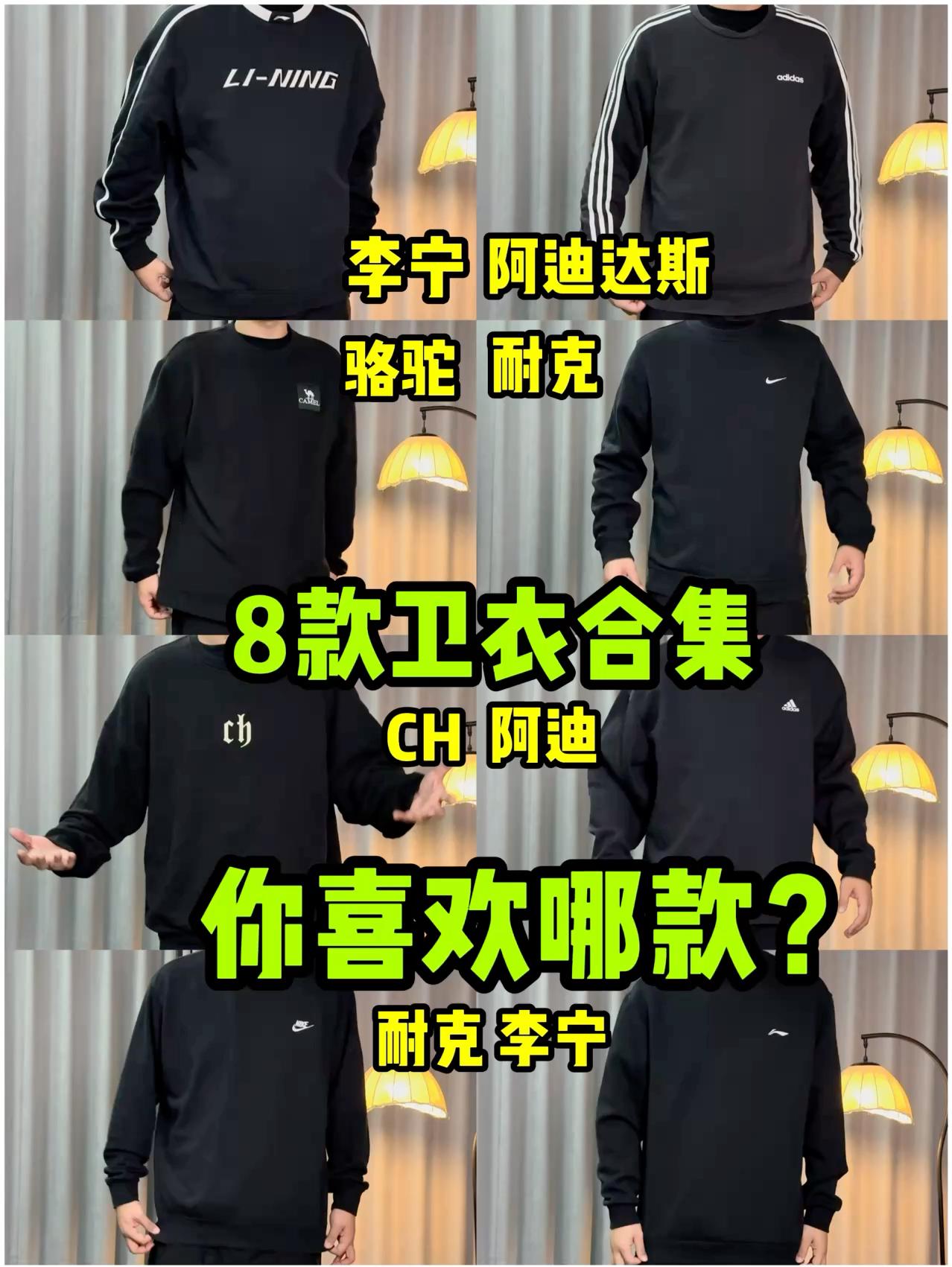 8款卫衣合集❗有你喜欢的吗❓