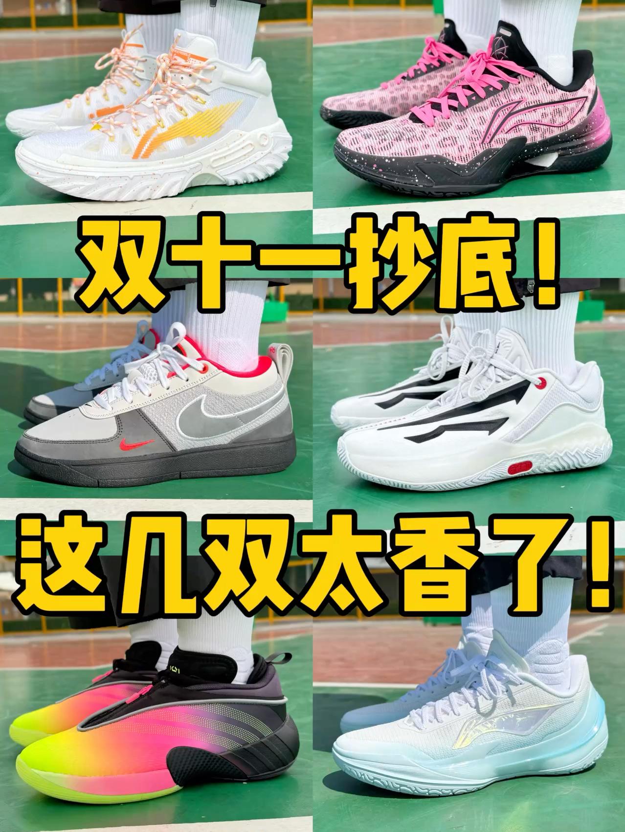 双11抄底实战鞋篇⁉️这几双真的够香的啊‼️