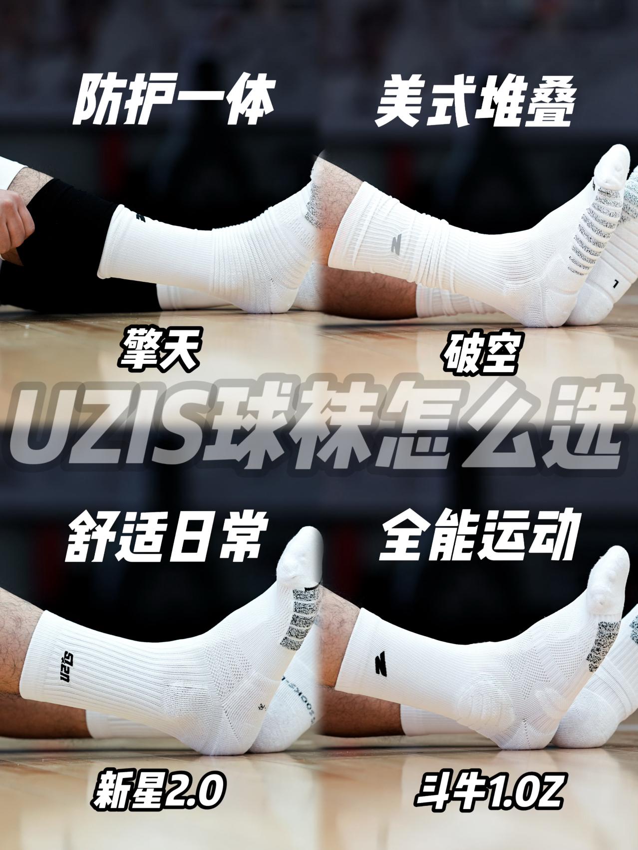 🧦从入门到猎奇装备党全覆盖四双UZIS袜子详细解析❓❗️