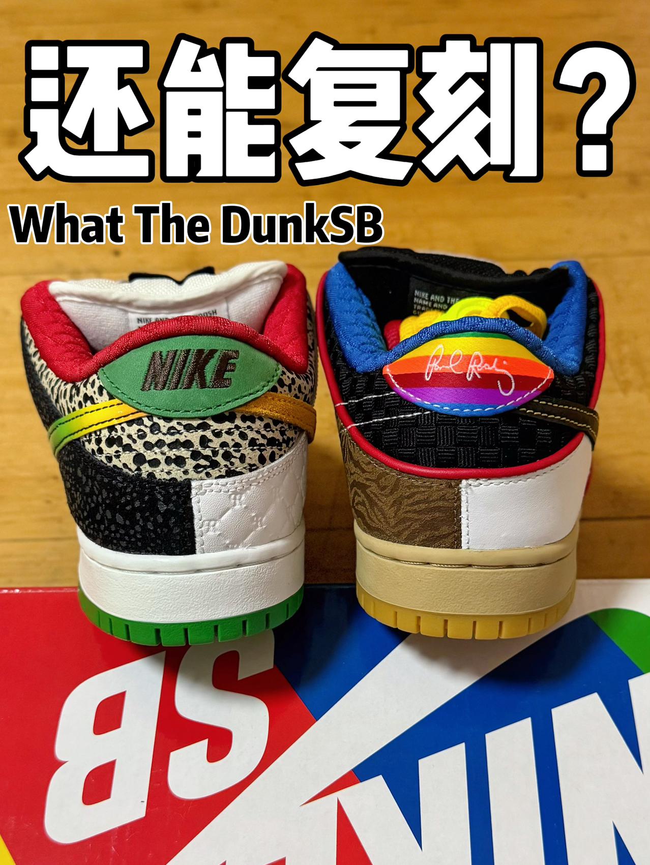 还能复刻吗⁉️你能数清是由多少双鞋组成的吗⁉️