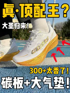 碳板加大气垫⁉️三百档价位的顶配王实锤了‼️
