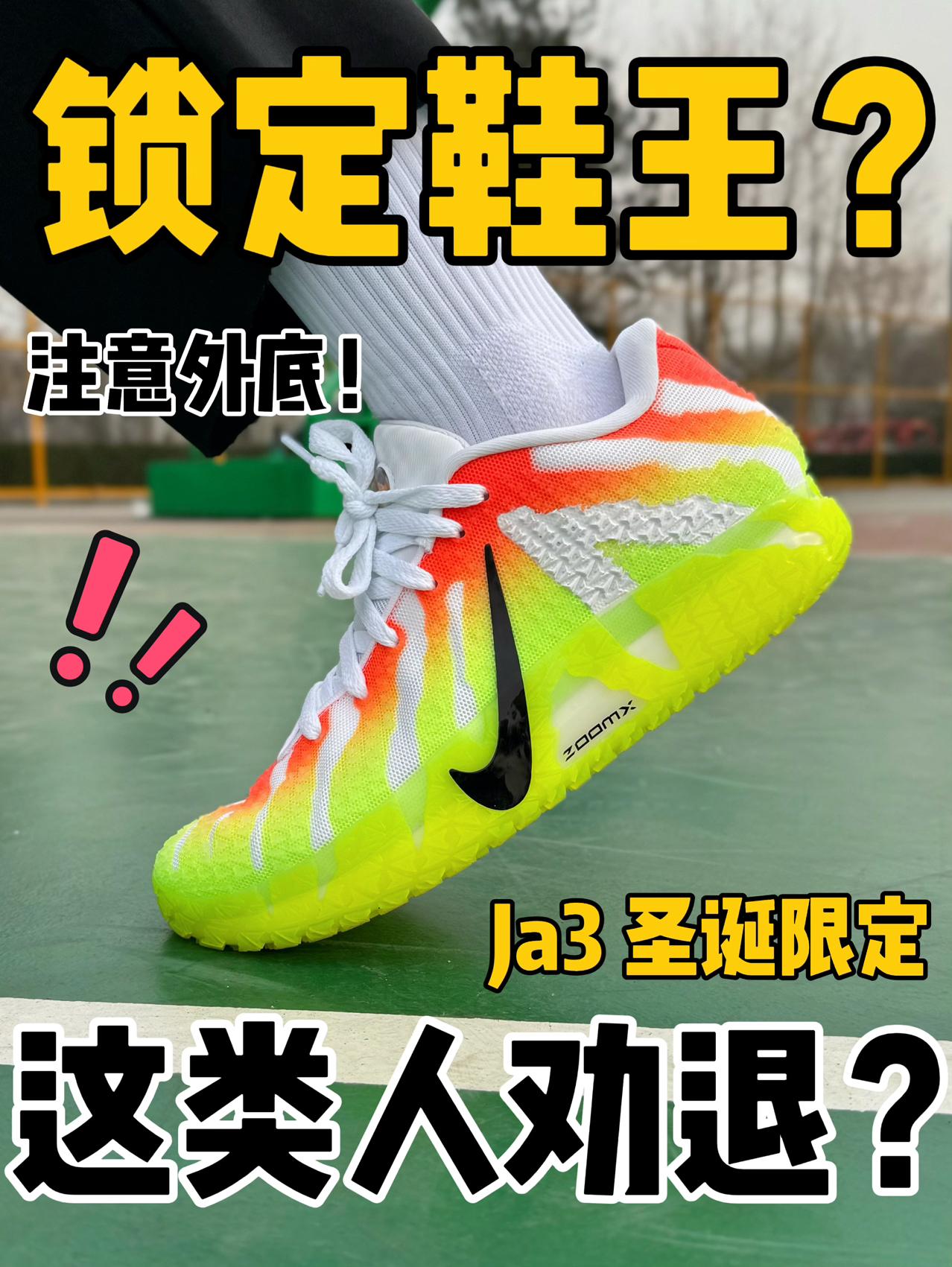 锁定年度鞋王⁉️但这大底还是老毛病啊‼️