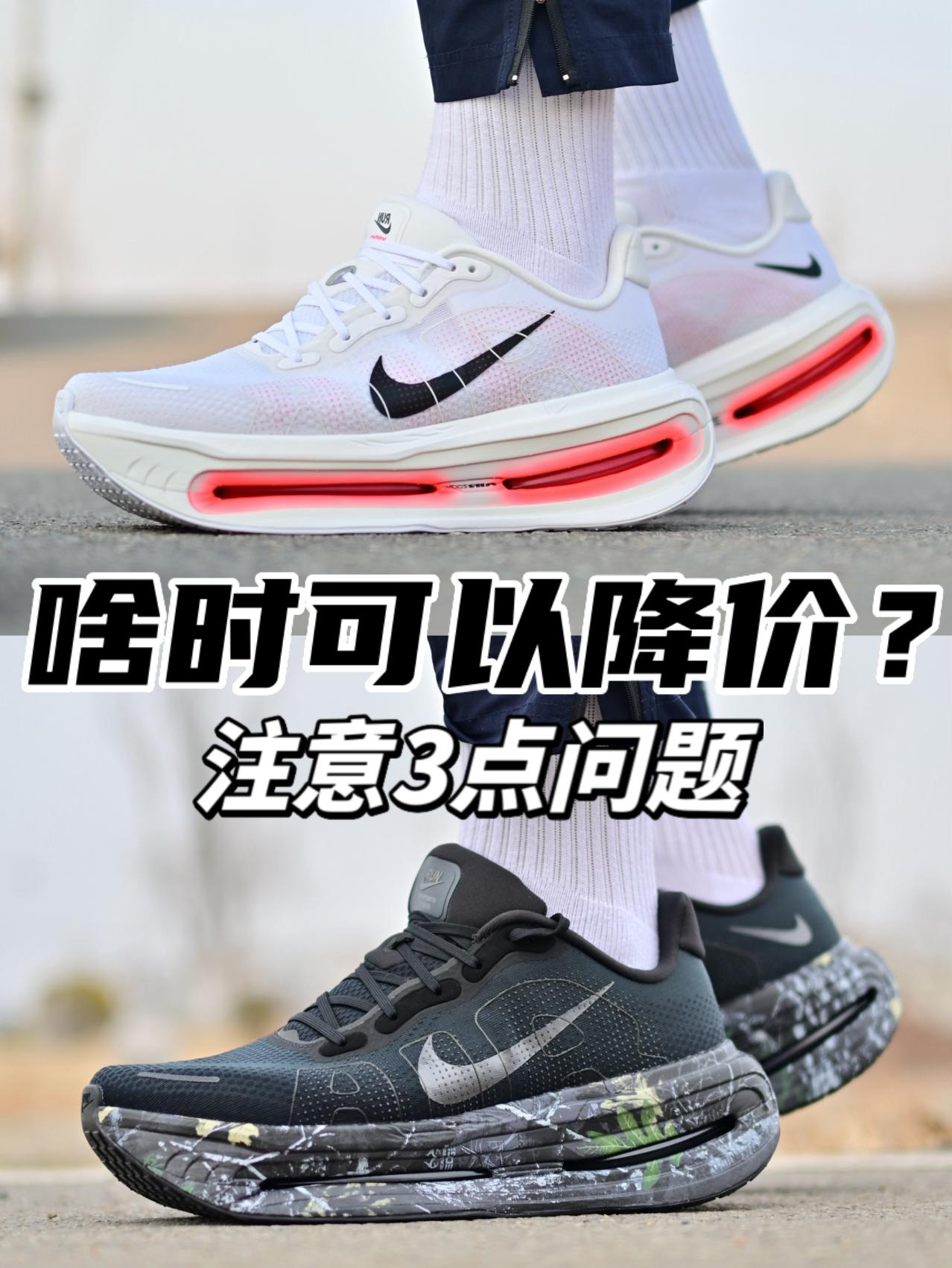 Nike顶缓跑鞋❓后期价格走势分析❗️