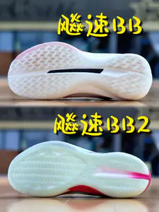 跑跳党必看!飚速BB和飚速BB2,到底哪双更适合你?