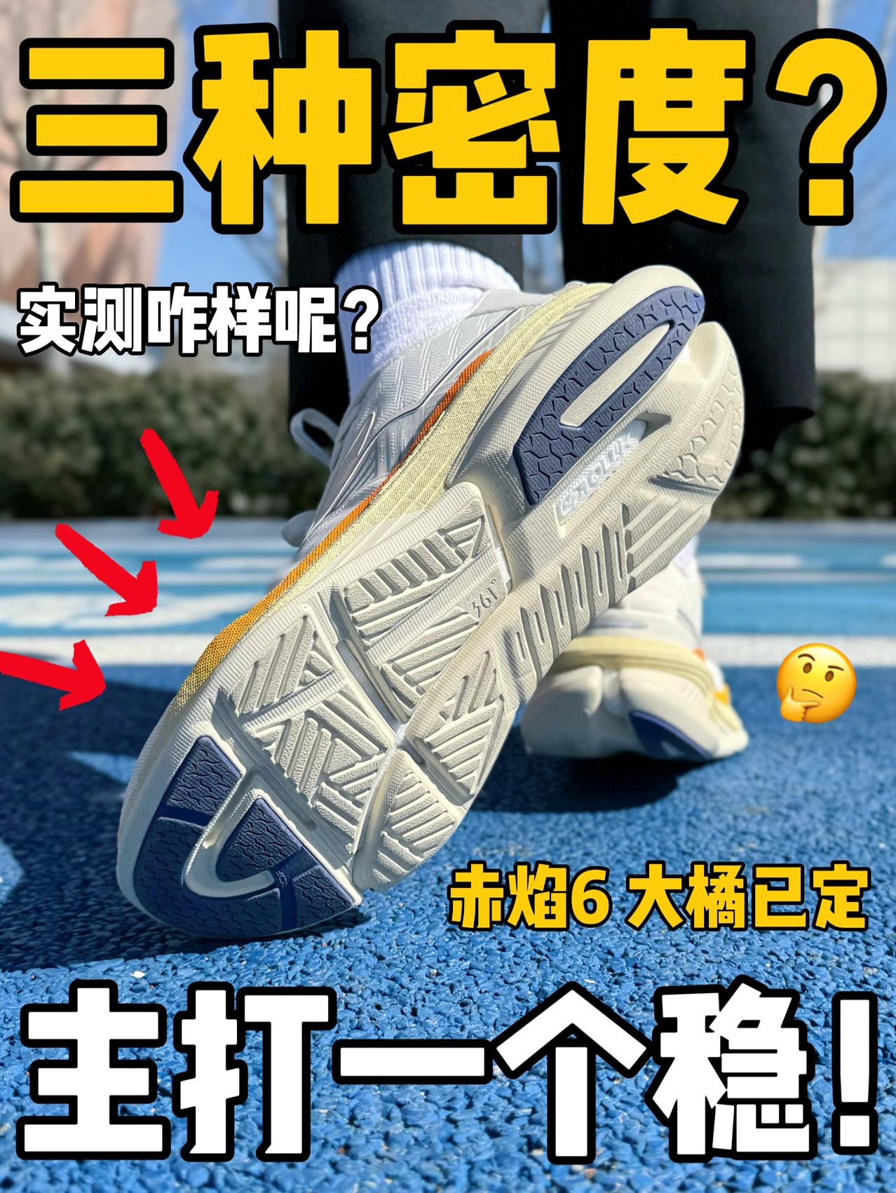 三种密度中底⁉️巨宽外底，主打的就是一个稳‼️
