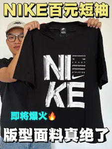 百元的封神NIKE‼️百穿不腻的宝藏短袖🤔