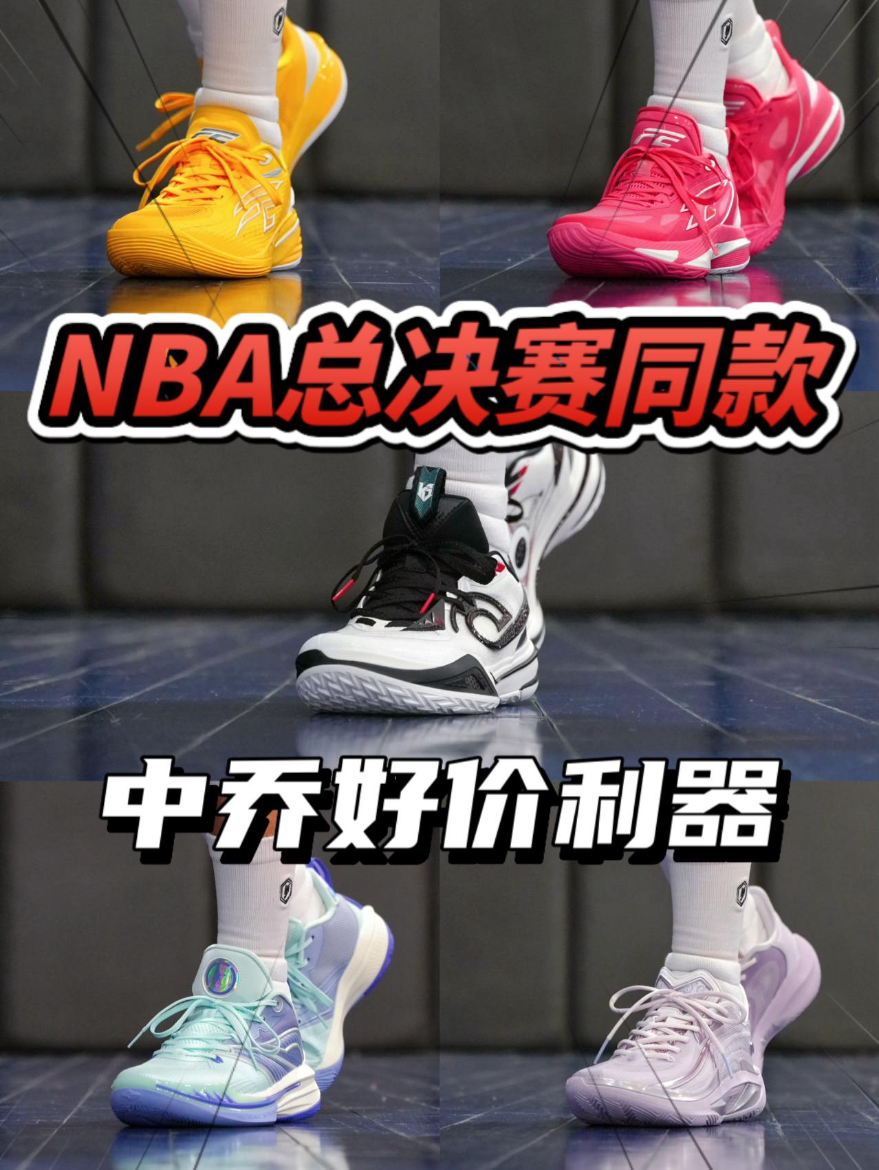NBA总决赛同款🔥球场全位置覆盖！中乔好价利器汇总