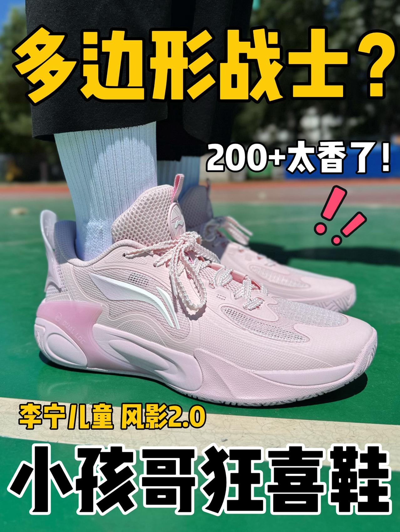 小孩哥狂喜鞋⁉️粉粉嫩嫩颜值真的绝美‼️