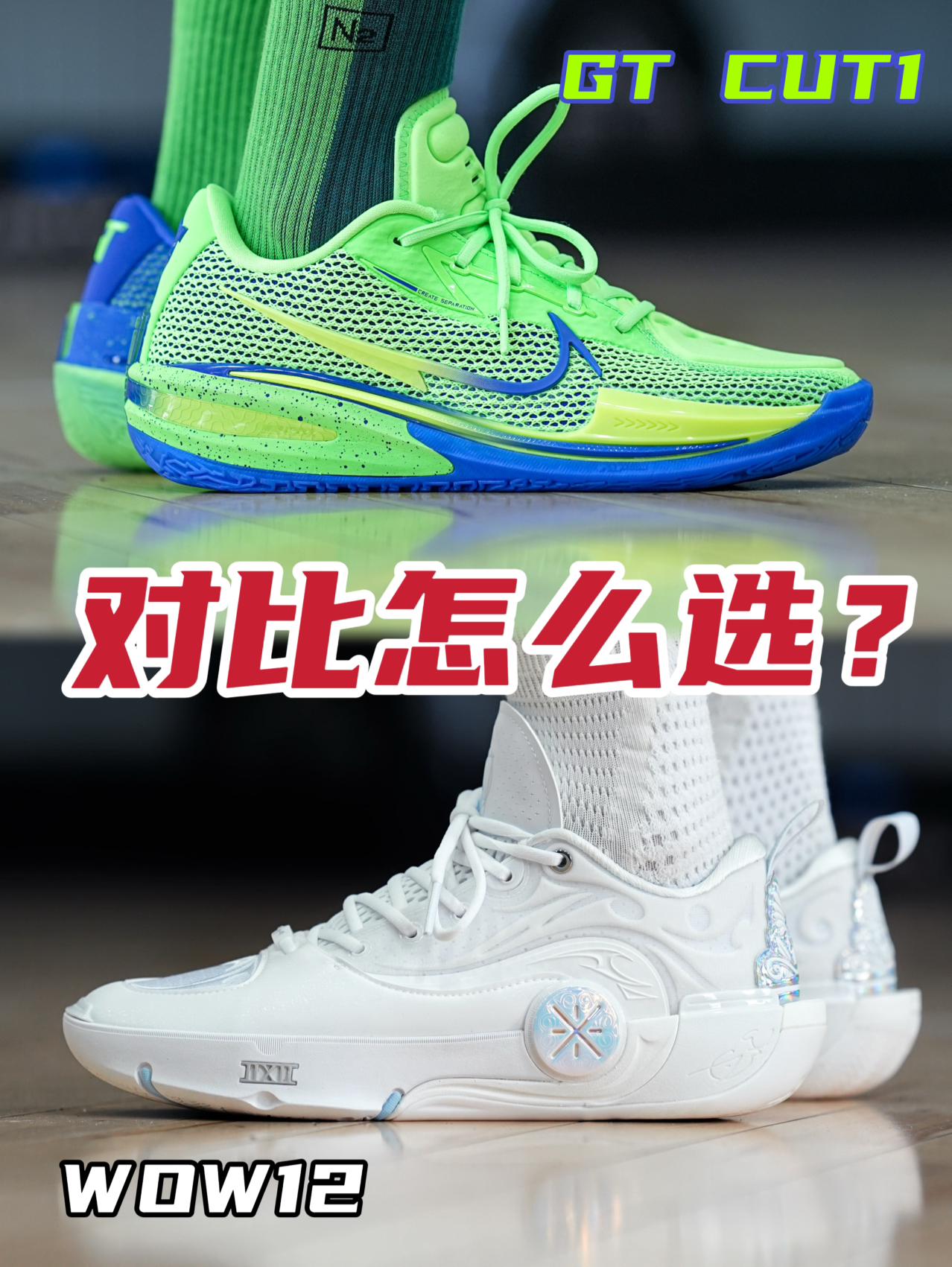 高端局❗️CUT1和WOW12对比怎么选❓