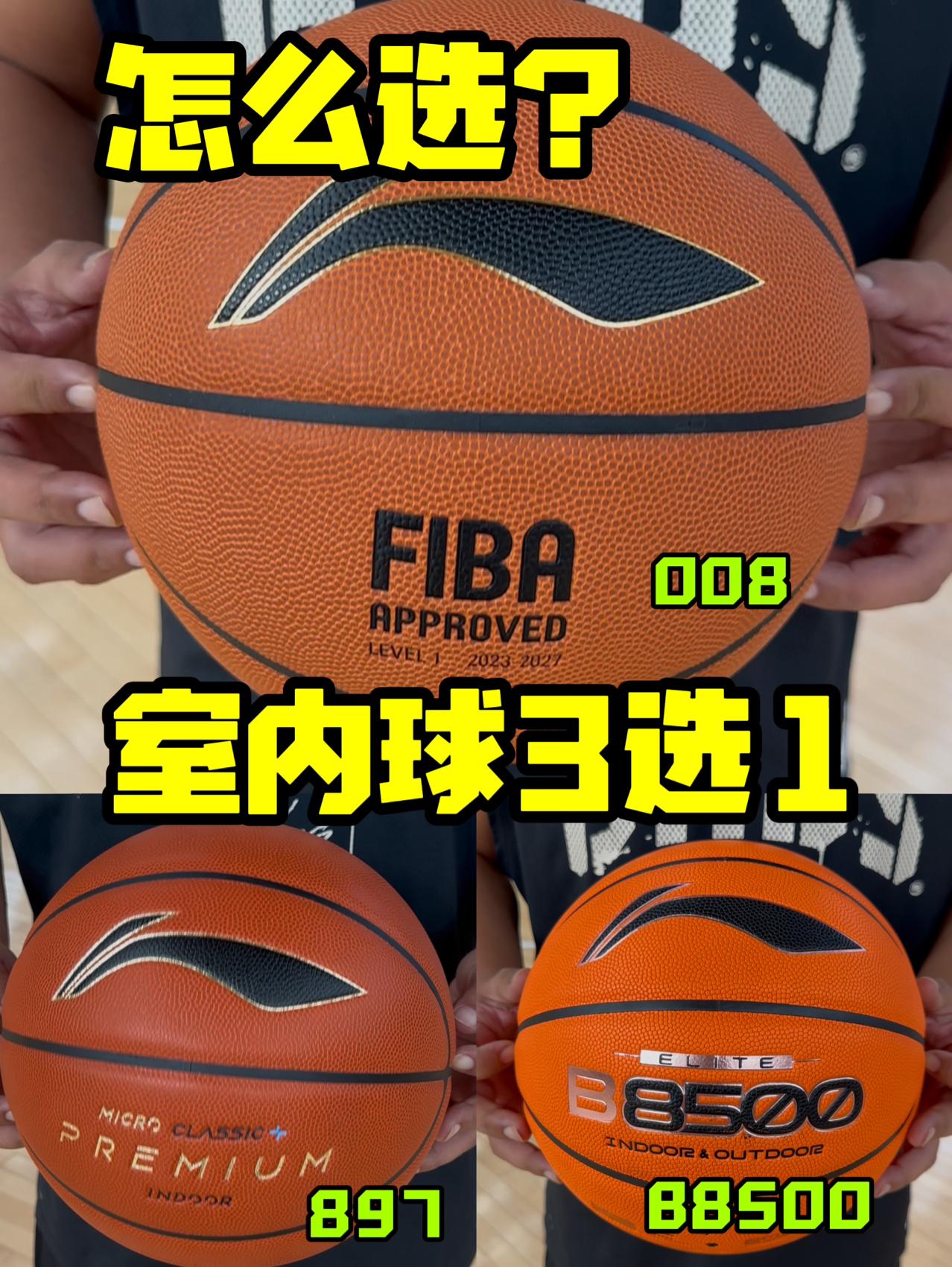 室内球3选1❗选哪个适合自己❓
