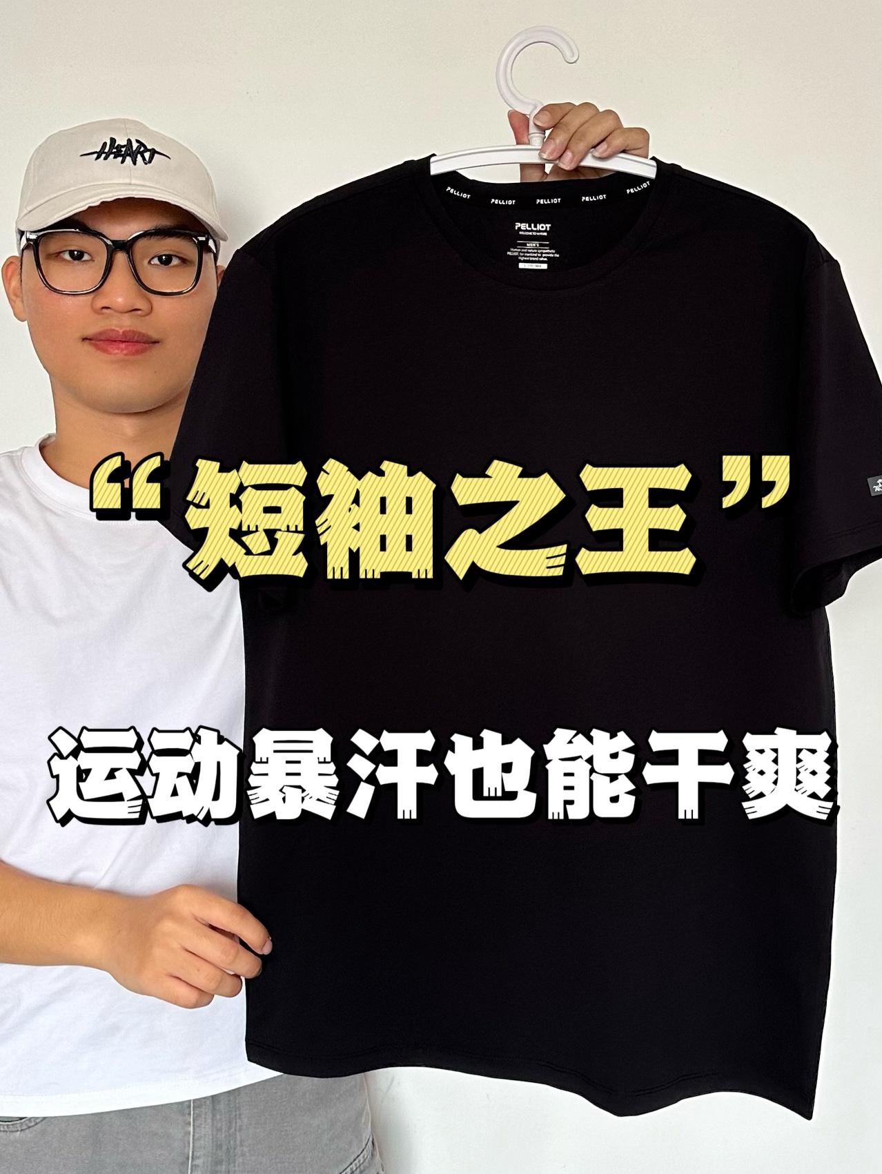 冰丝凉感短袖还得是它🥹