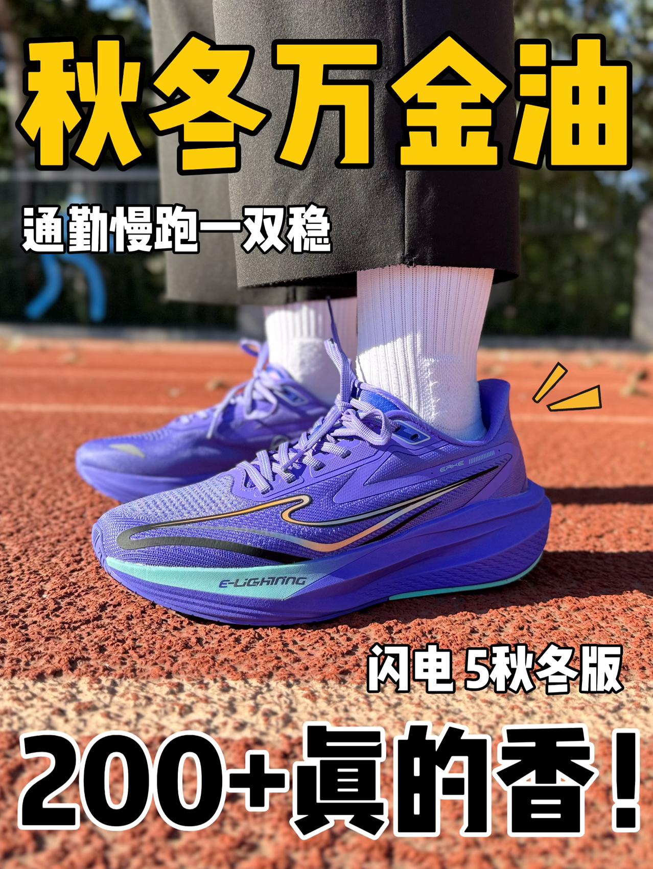 秋冬季万金油跑鞋⁉️2张拿下,防风又保暖‼️