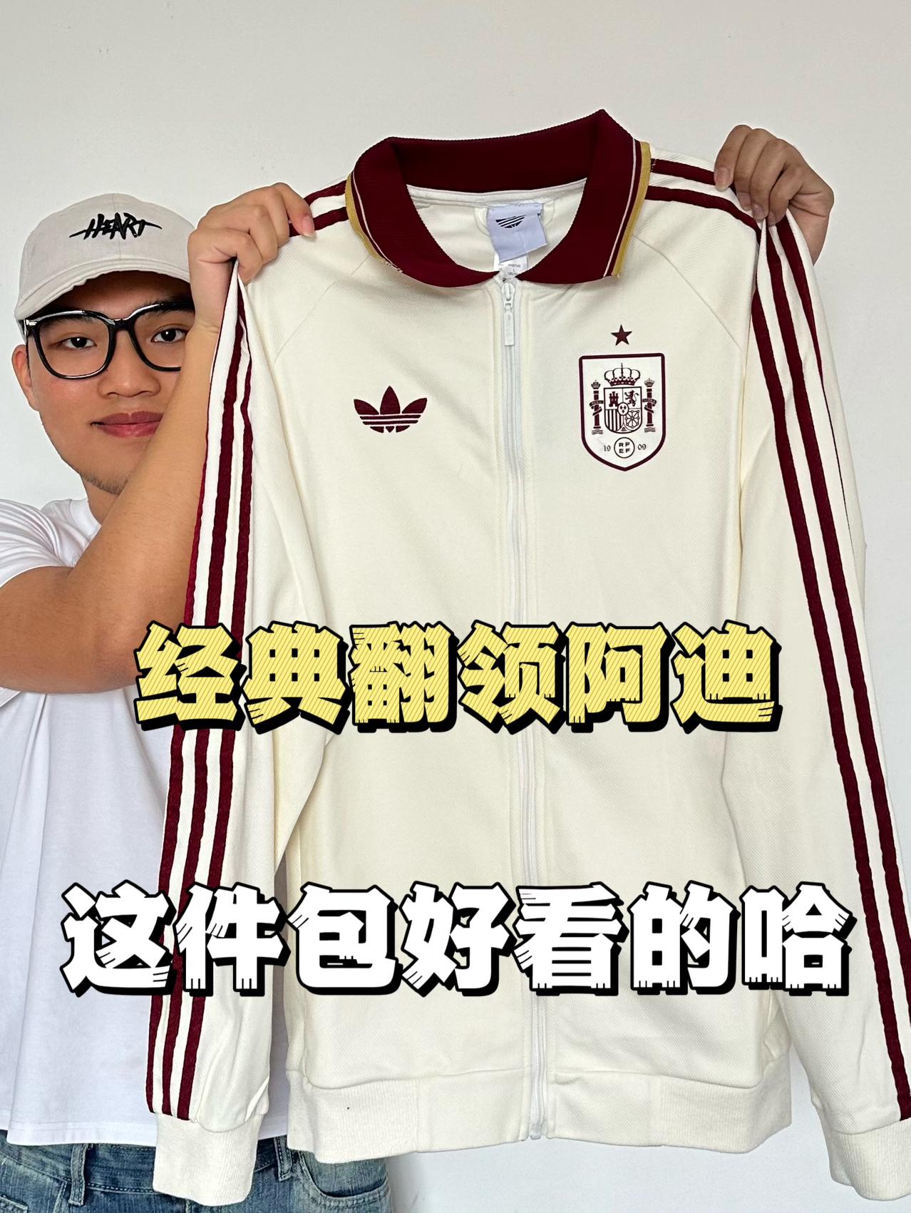 阿迪足球文化风外套帅到我了‼️
