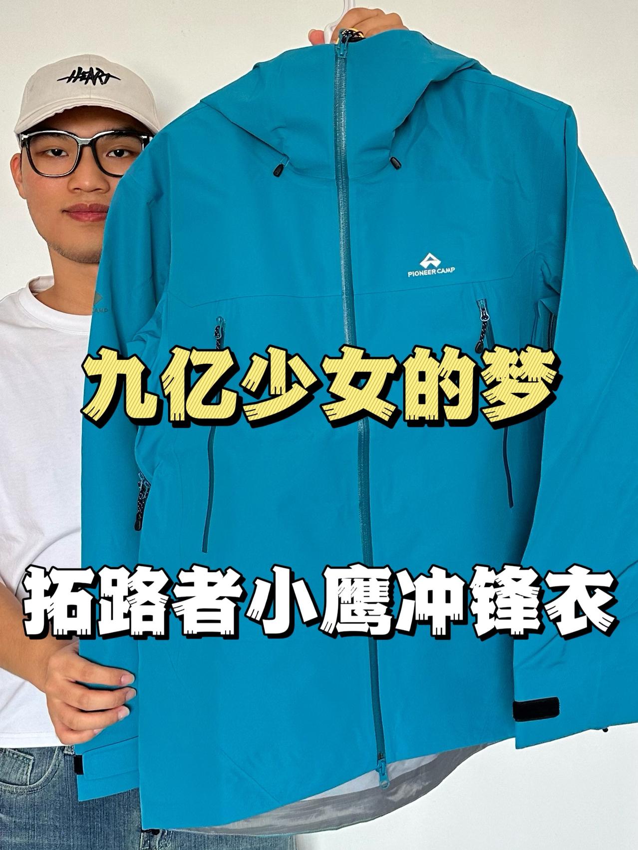 明星都在穿的高颜值冲锋衣‼️