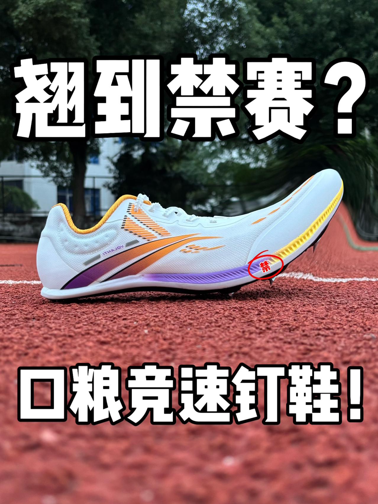 被田联禁赛❓