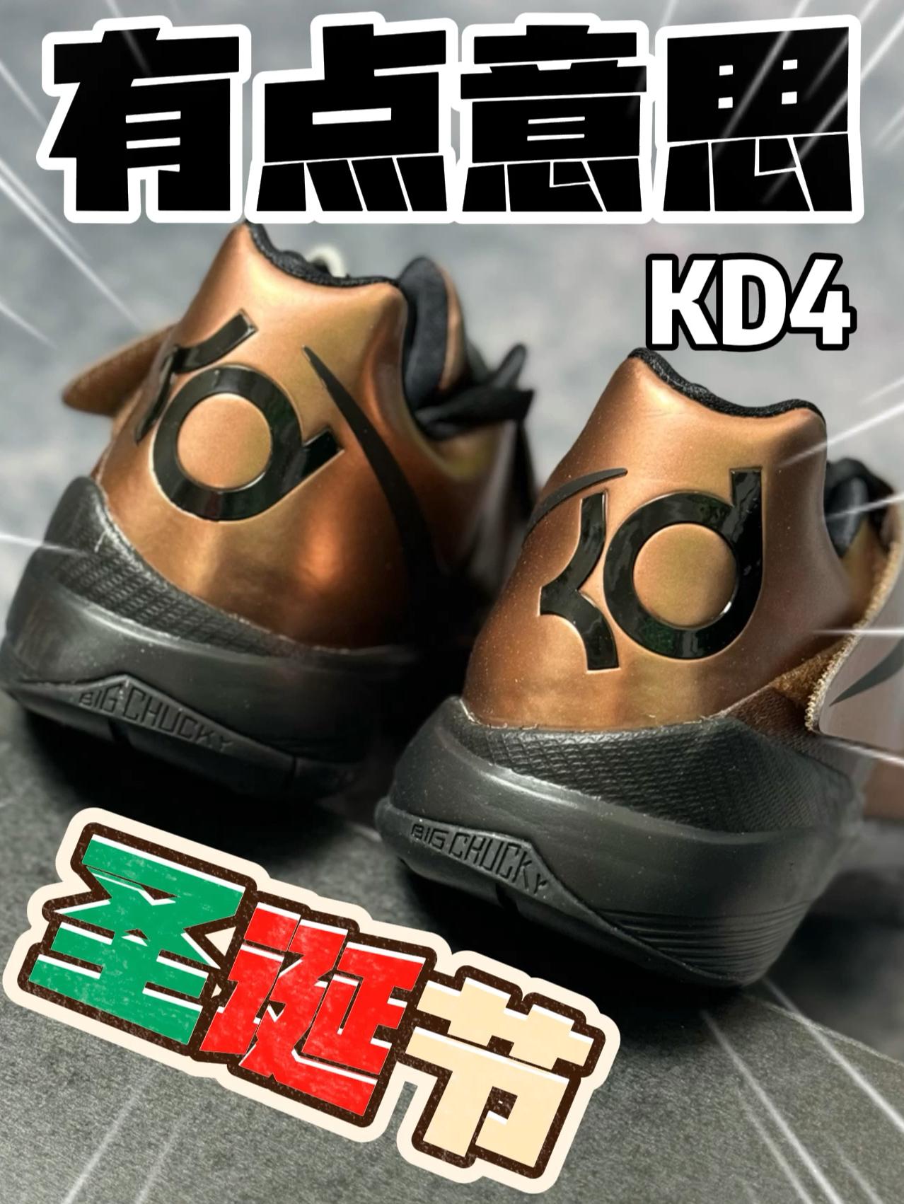 KD4你们如何评价？
