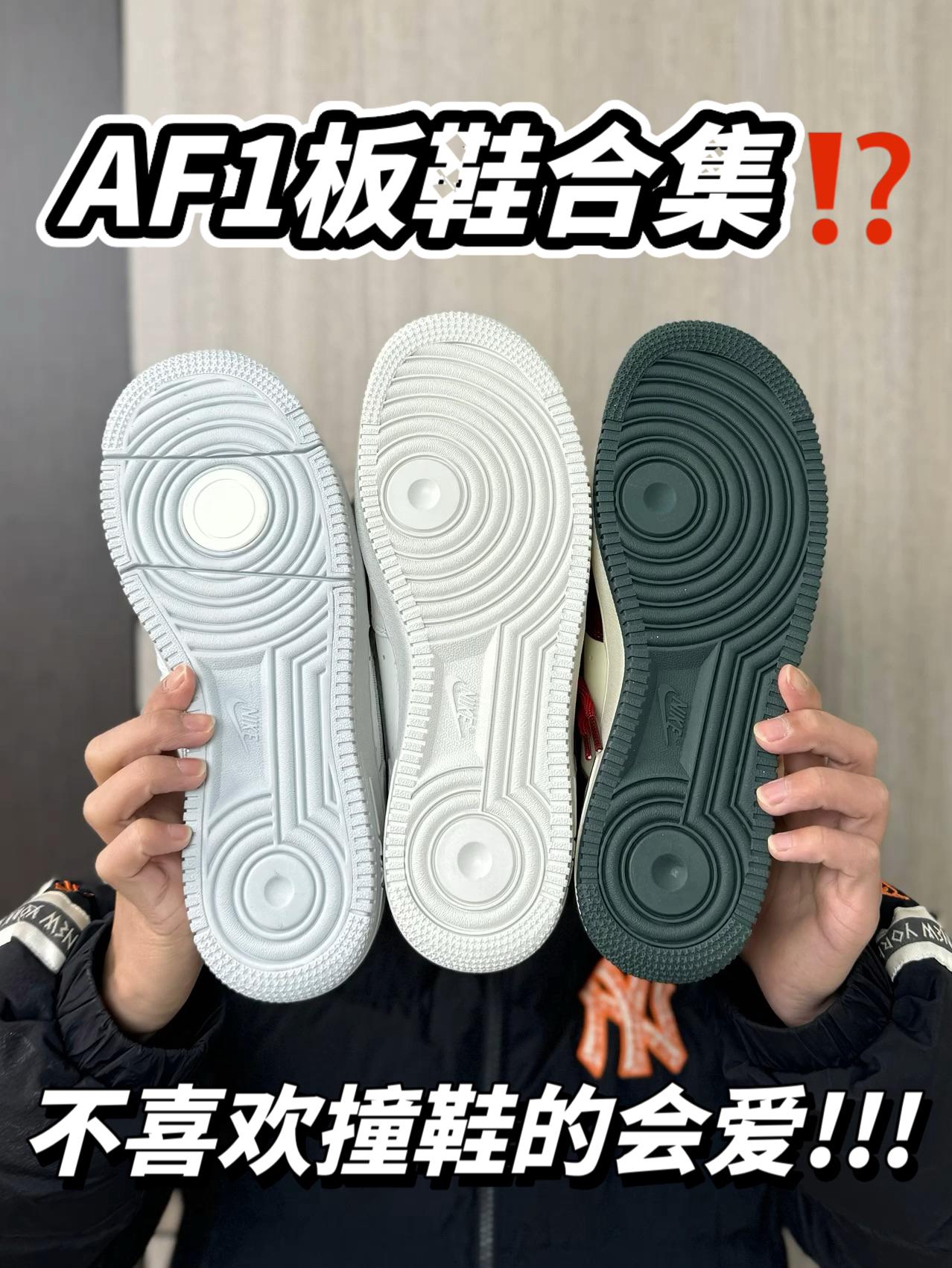 春夏板鞋合集⁉️盘点3双适合日常穿搭的AF1板鞋…