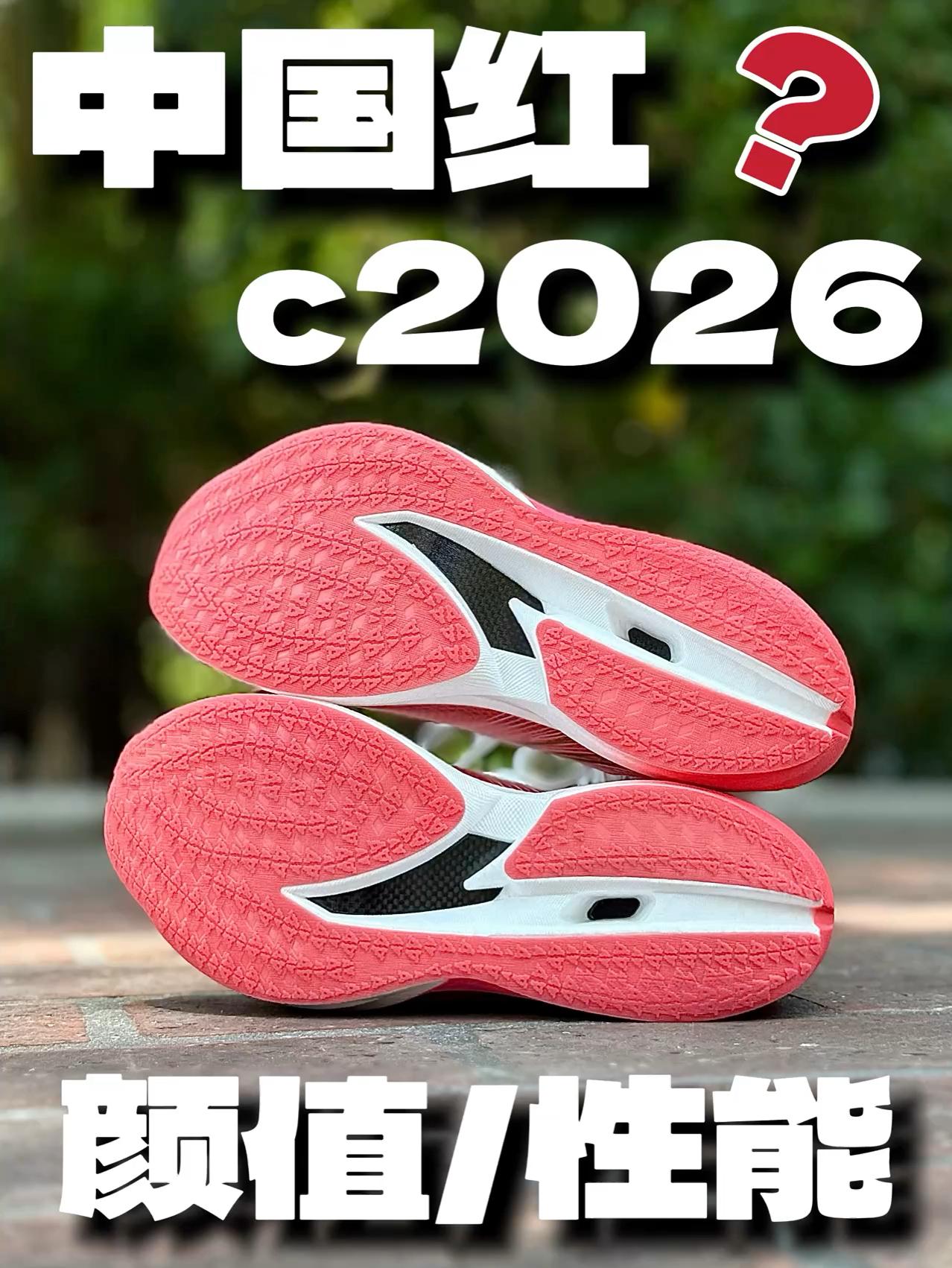 潮鞋捕手|安踏c2026代中国红新配色?