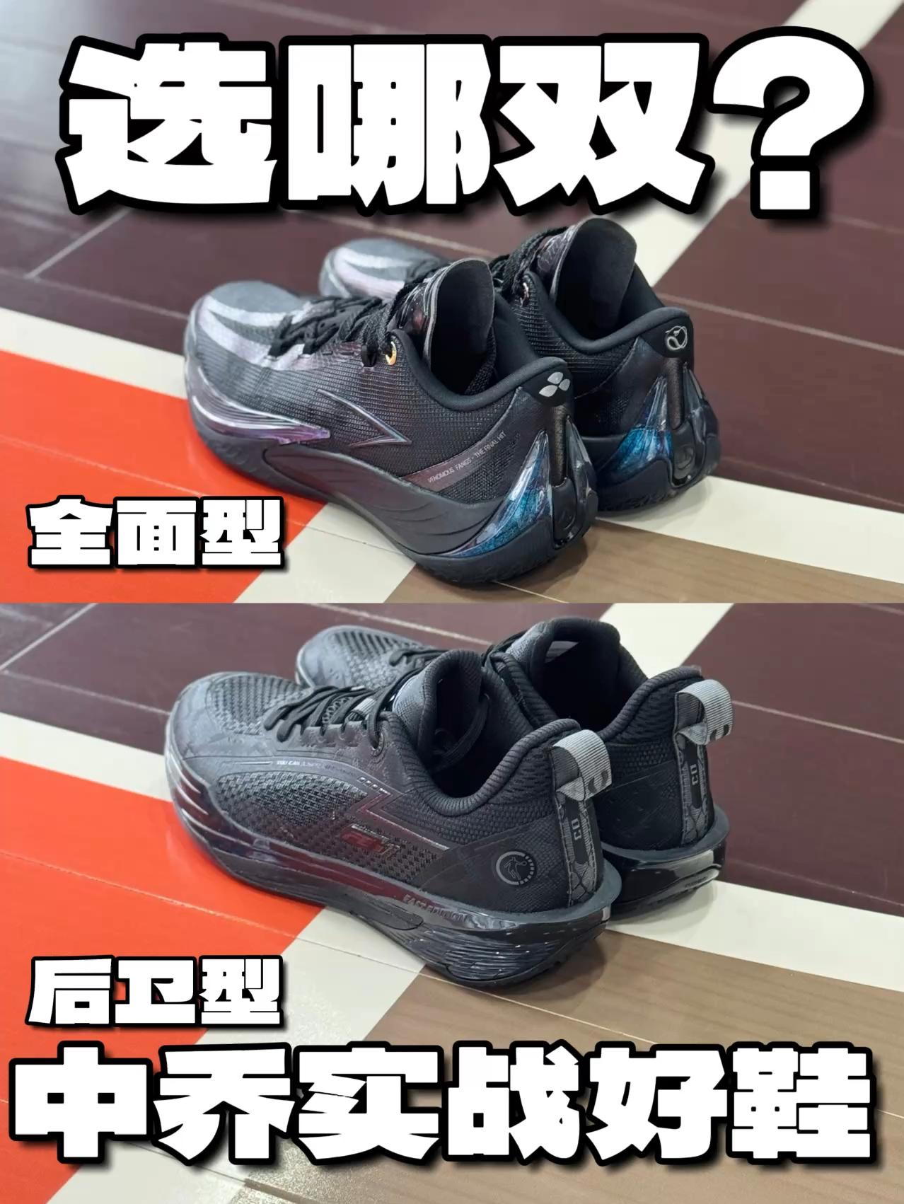 黑蛇主题实战鞋你选哪一双❓