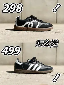 阿迪的德训鞋和MOOD的德训鞋,到底怎么选!!