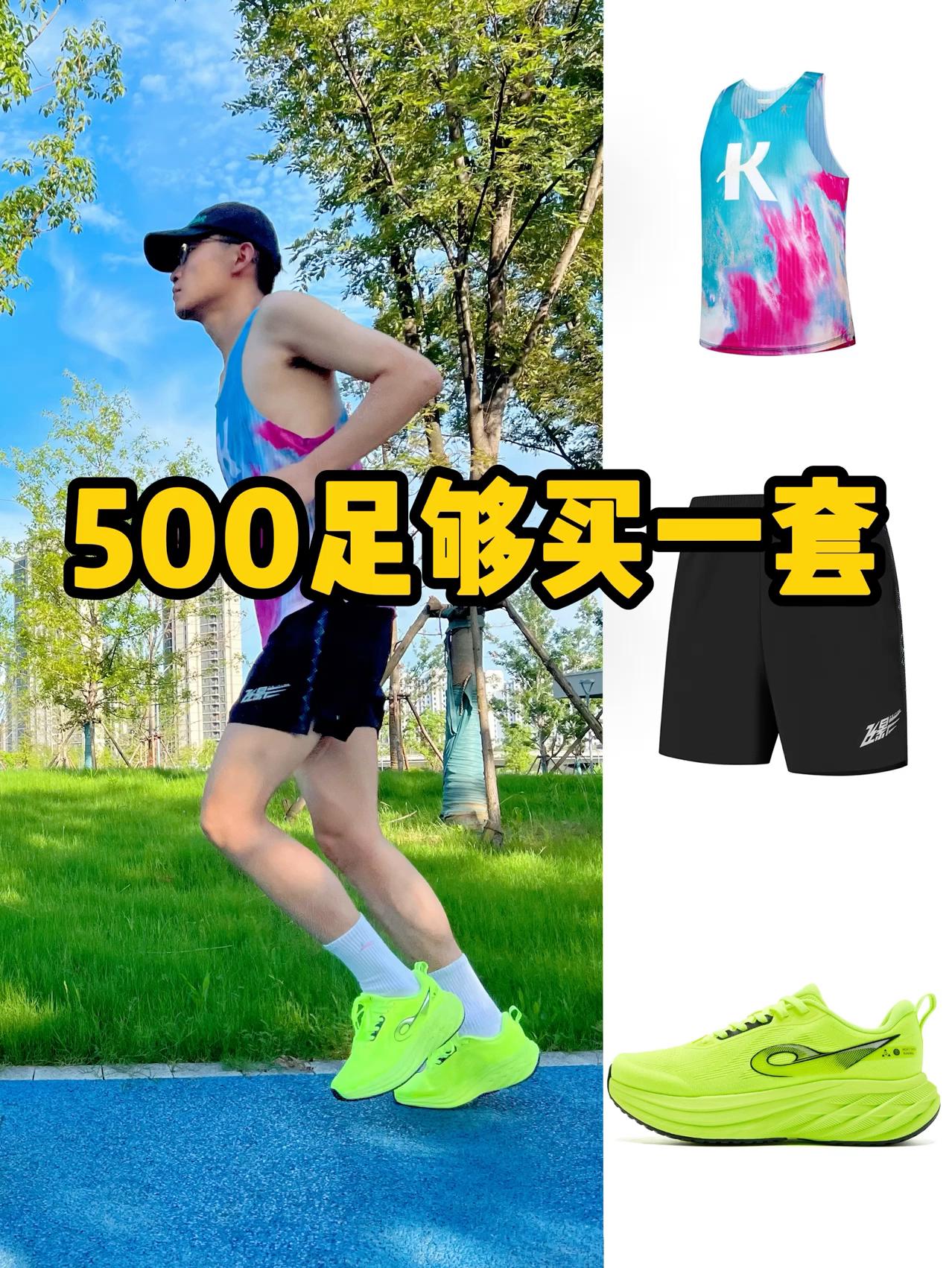 跑步🏃🏻三件套