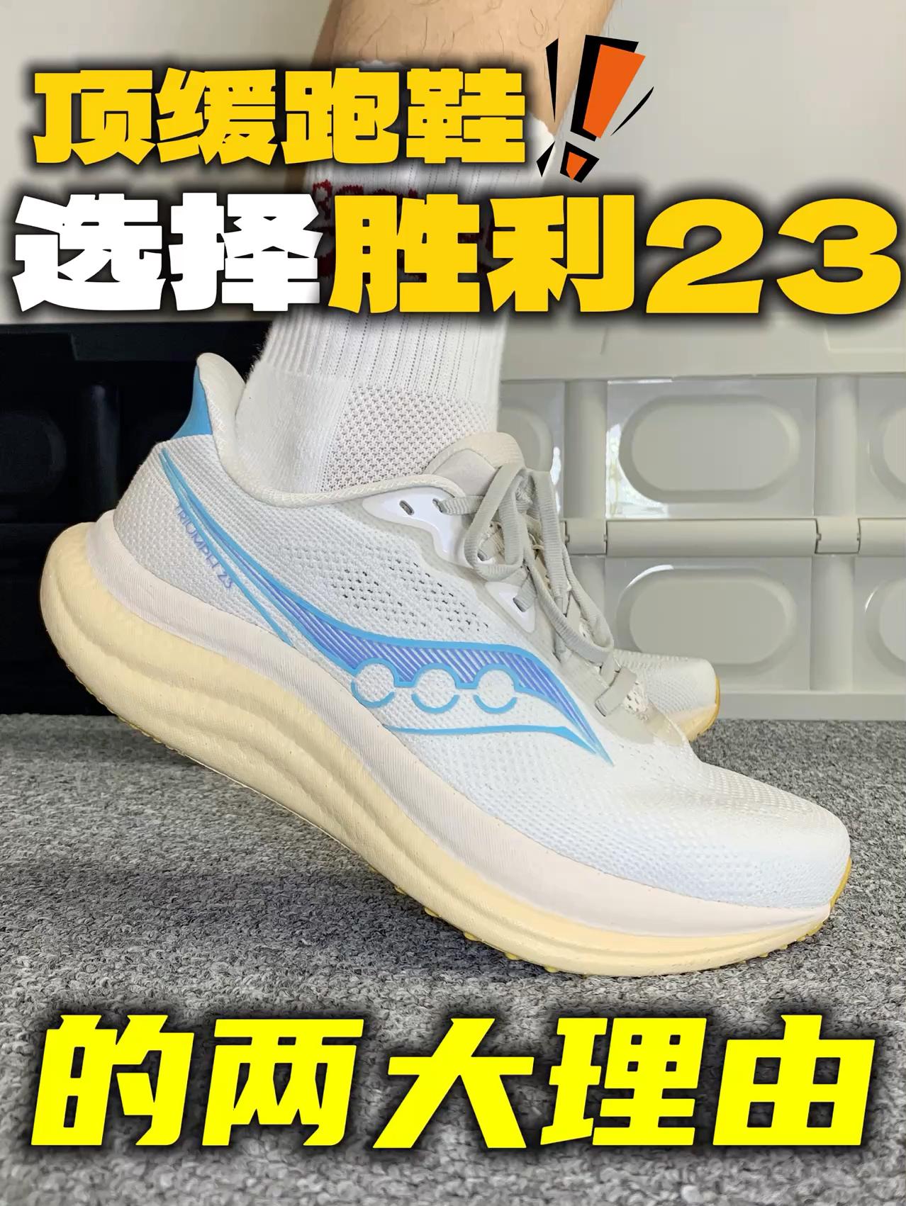 选顶缓不想出错的话🤔可以试试胜利23‼️