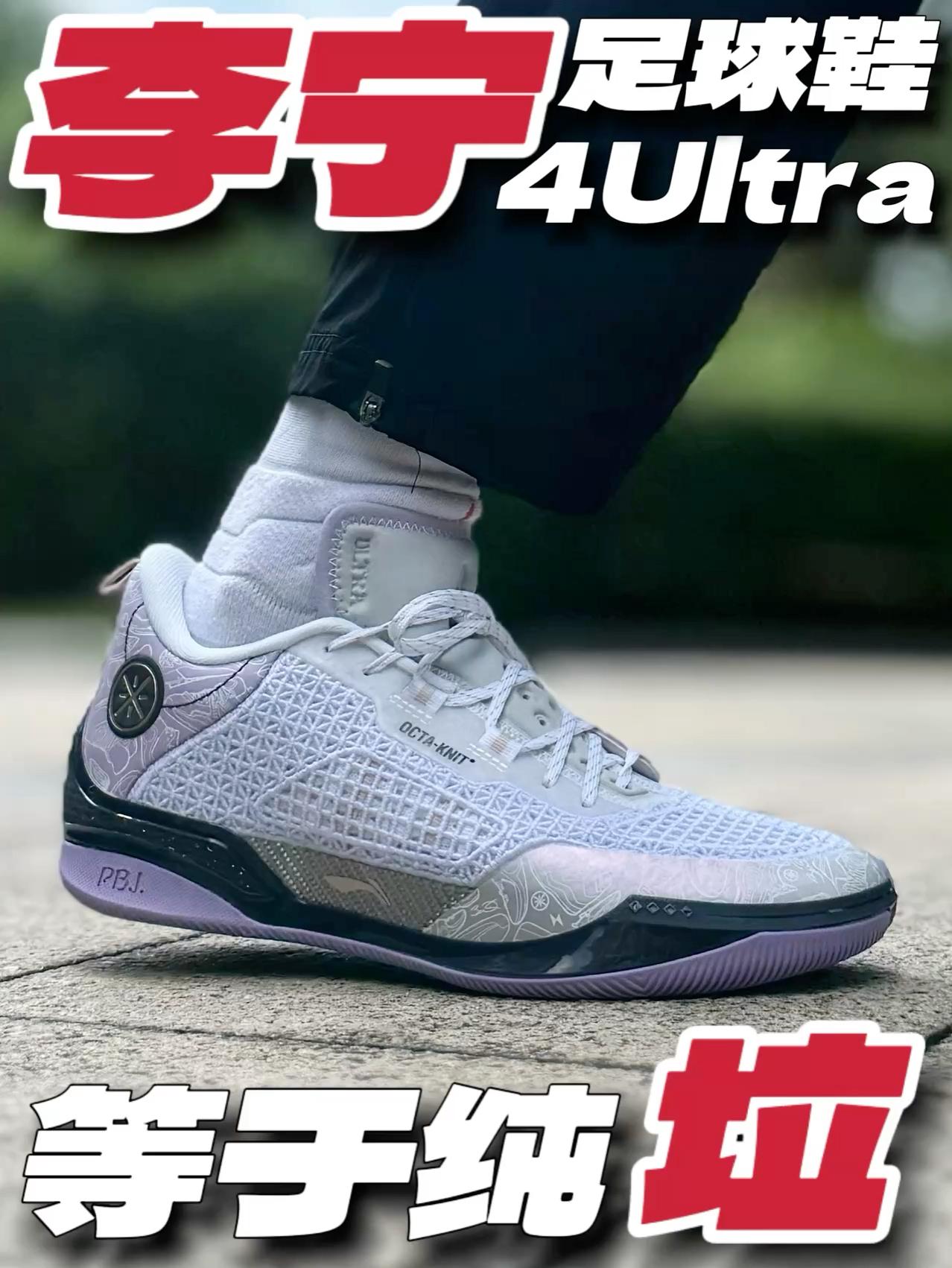 李宁足球鞋⁉️直击痛点“8084Ultra”
