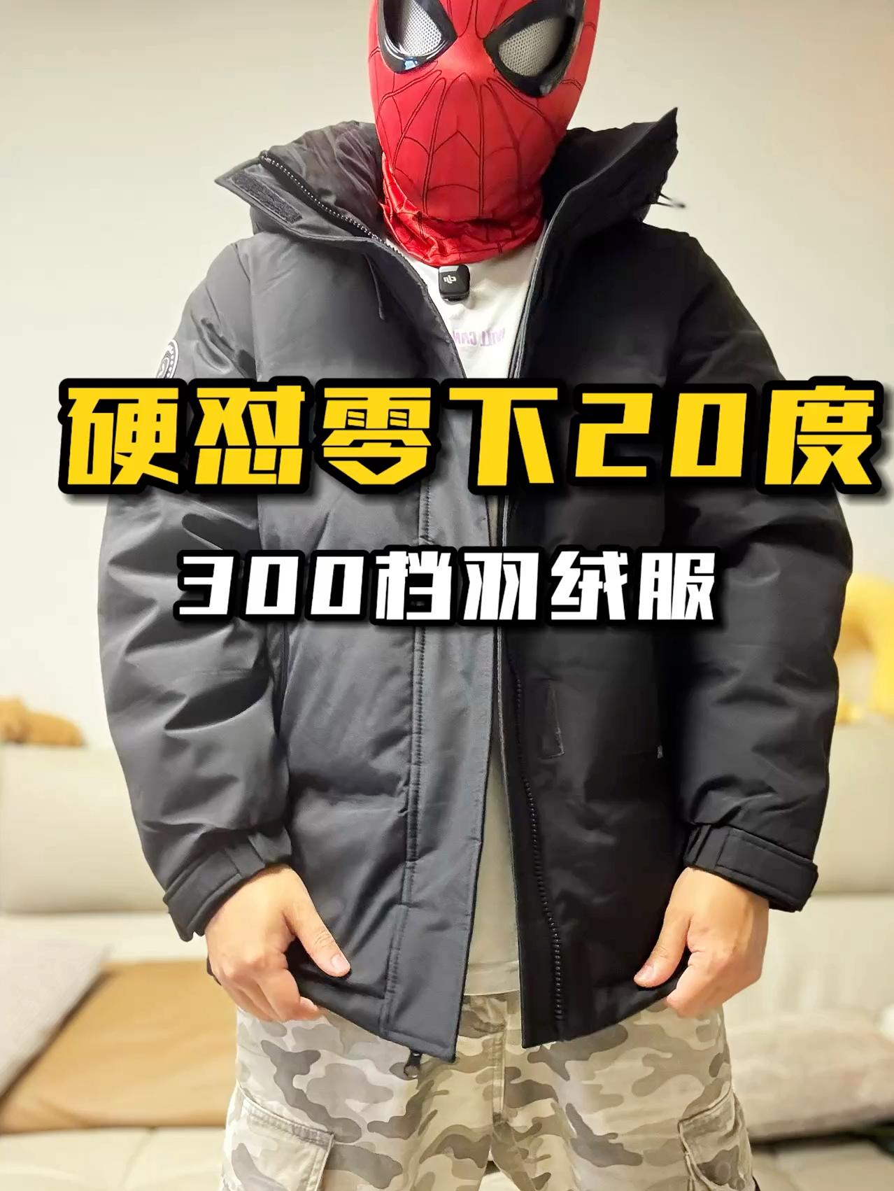 冬日新战袍‼️零下❄️20也不怕❓