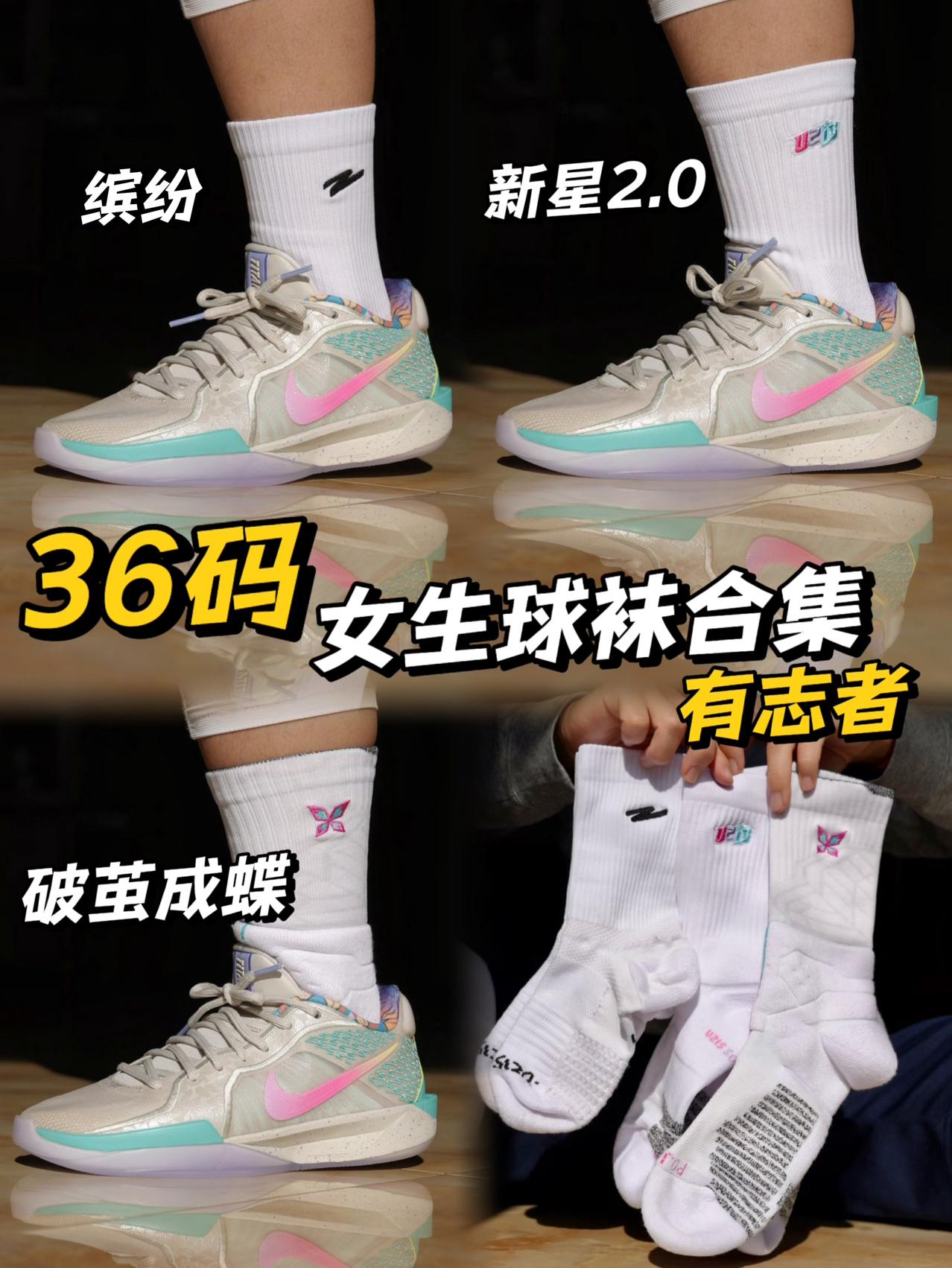 女生球袜不好买❓从休闲到实战都安排❗