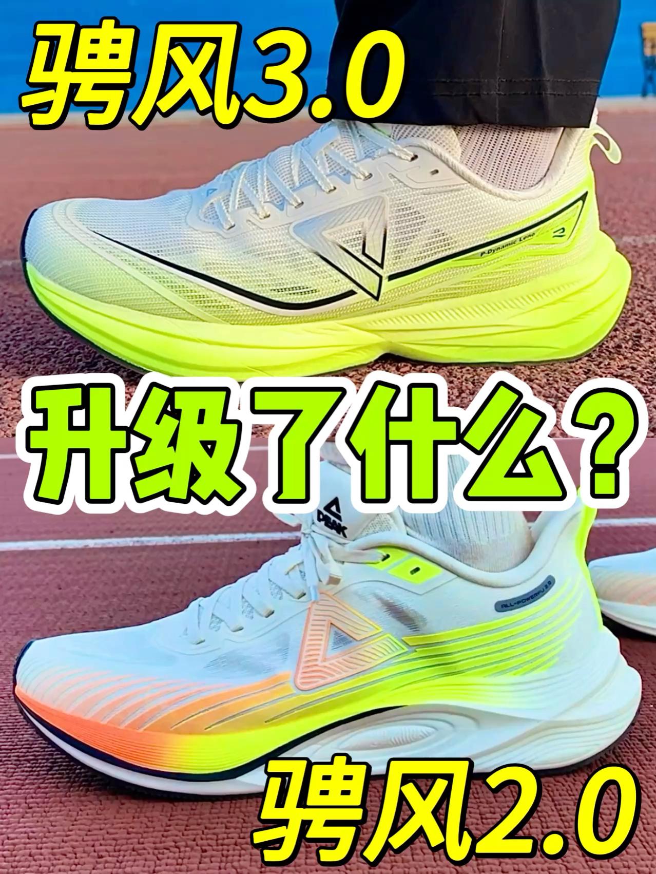 匹克体考鞋：升级大不大？🤔