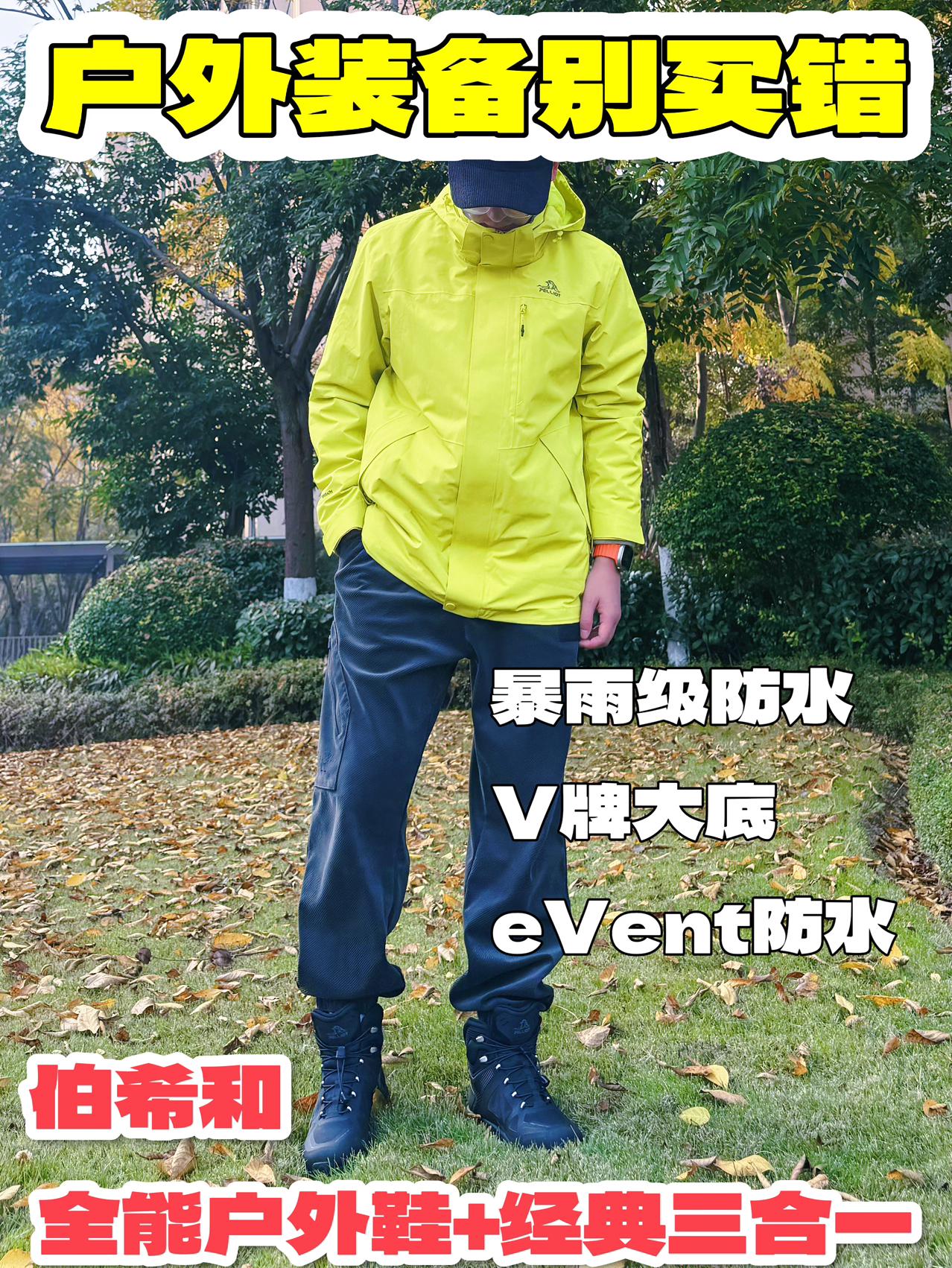 一双鞋走遍山野❓户外装备应该这么选❗️