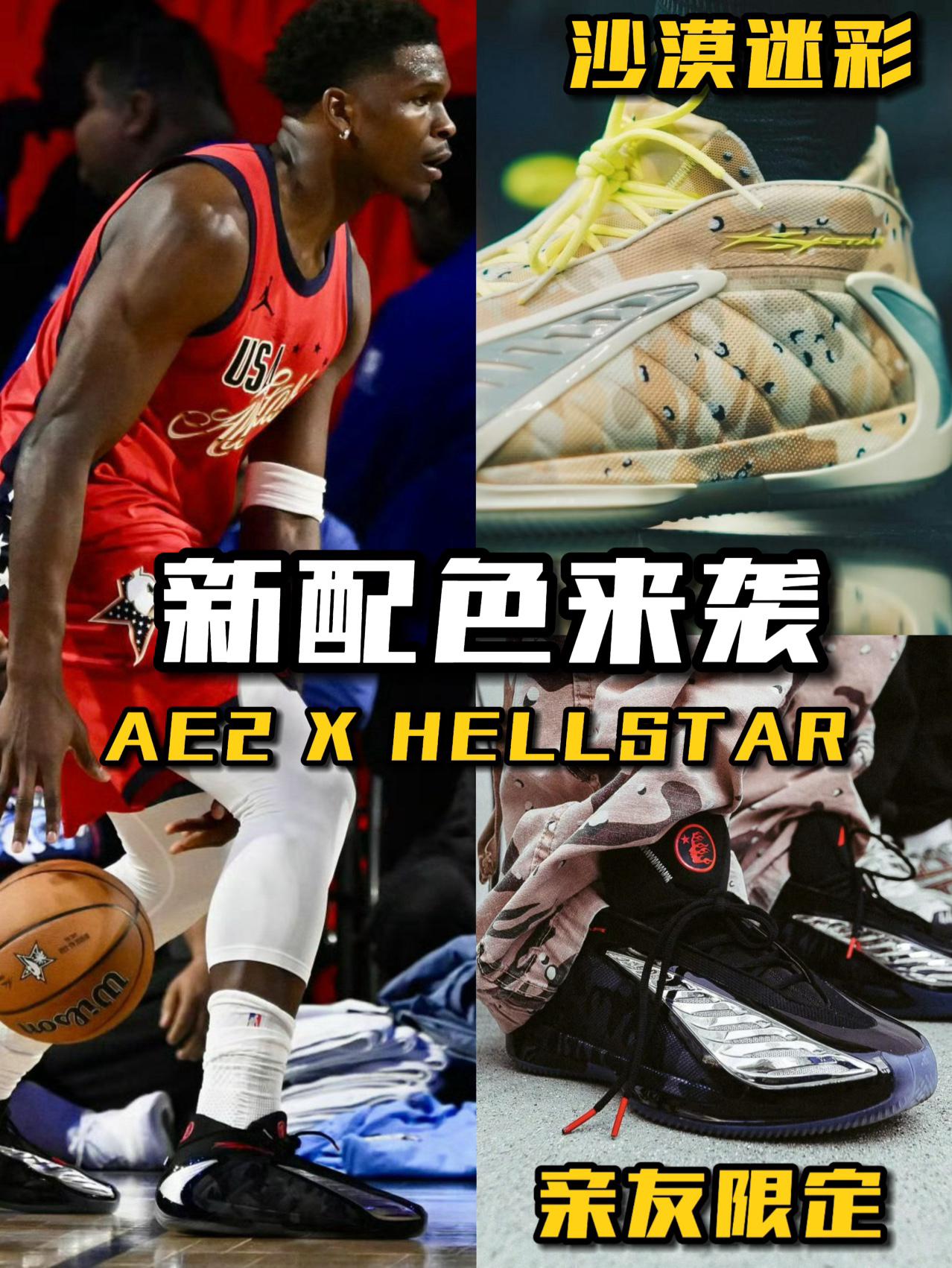 全明星+联名双版本来袭‼️