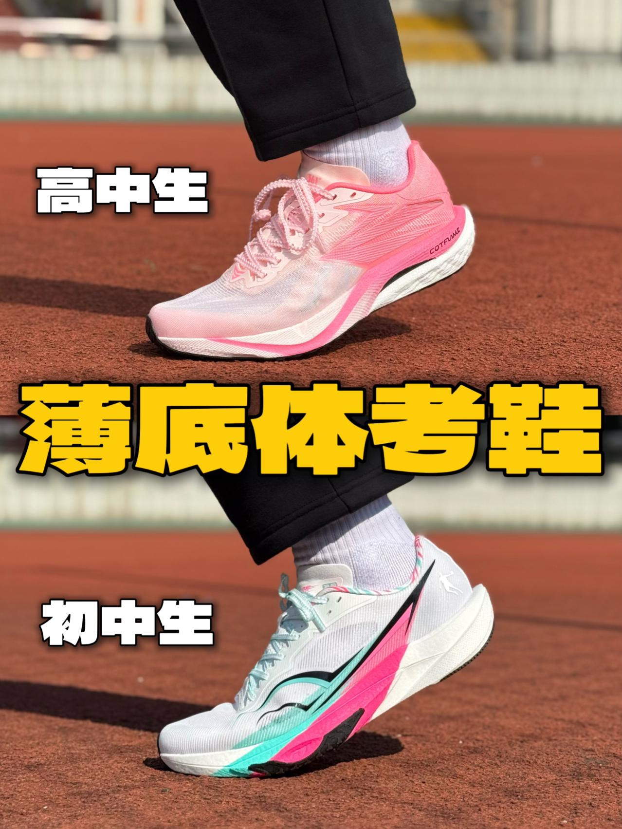不同价位薄底跑鞋，哪双适合你？
