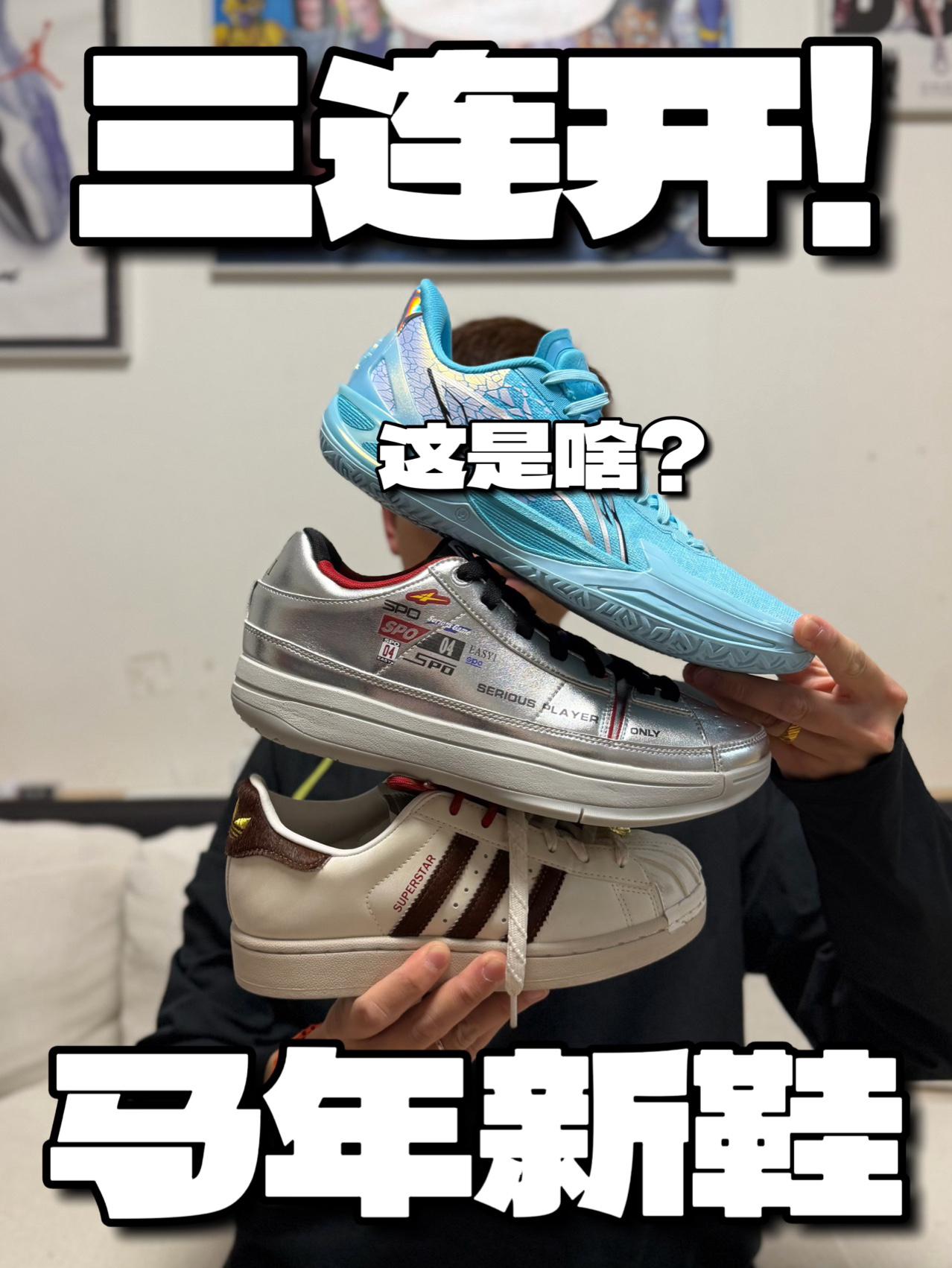 新鞋零时差|新年新鞋三连开你Pick哪一双？