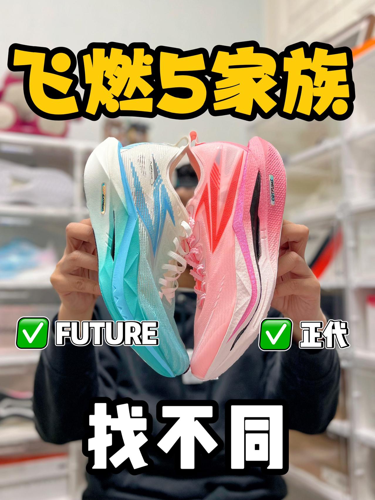正代和FUTURE你们分得清吗