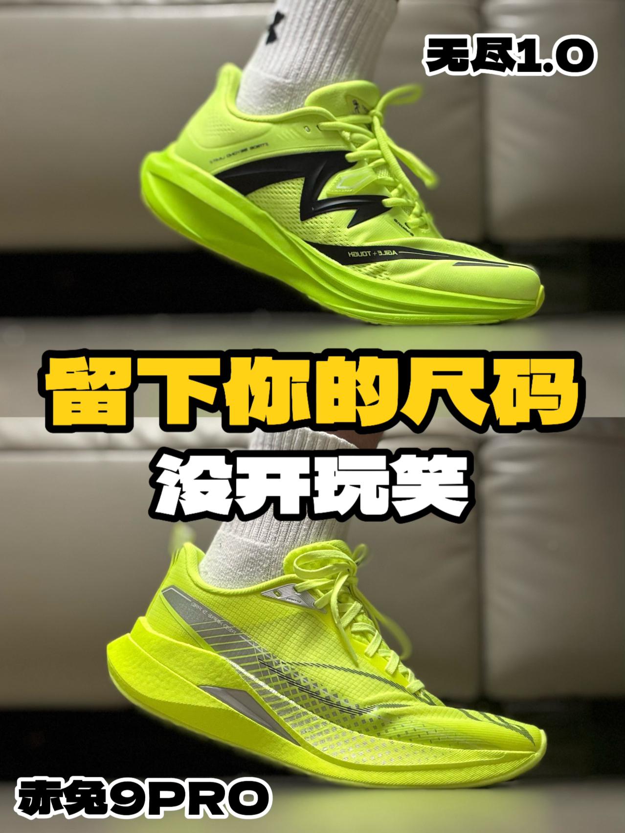 体考跑鞋｜你穿多少码⁉️