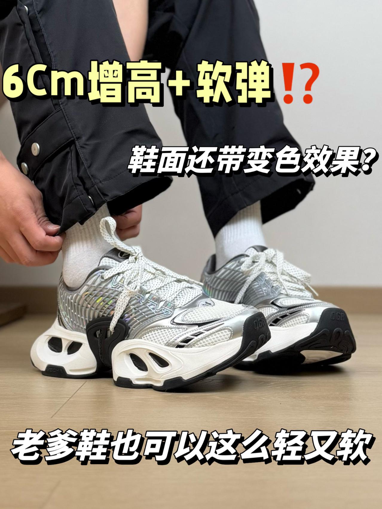 6cm增高+轻弹脚感⁉️鞋面还带光变效果的老爹鞋？