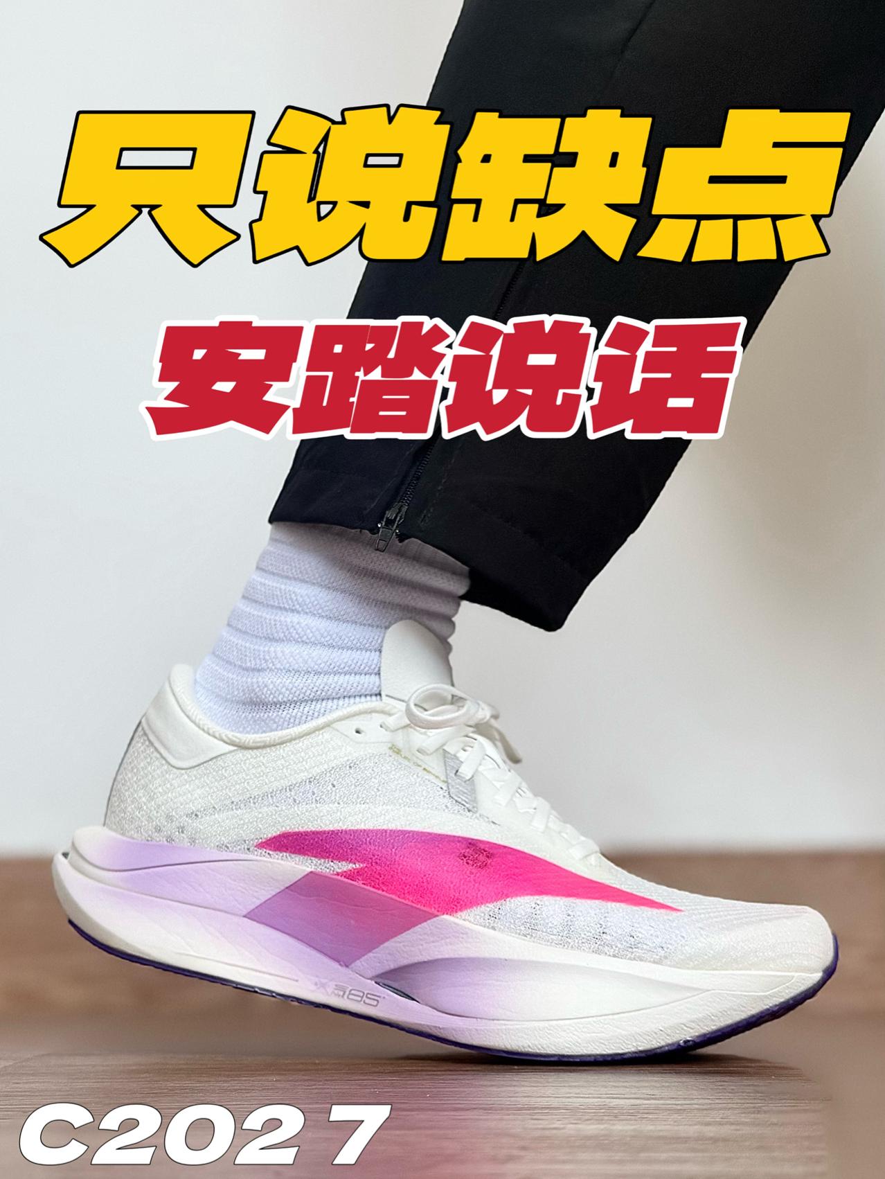 安踏回答我‼️c2027劝退指南⁉️