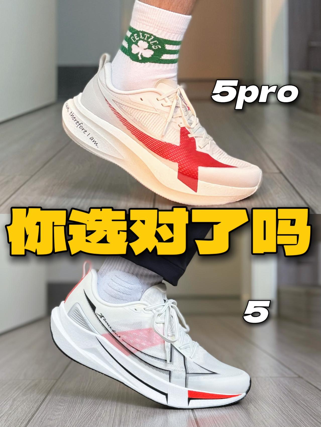 两千公里5 VS 5pro｜手把手教你怎么选择！