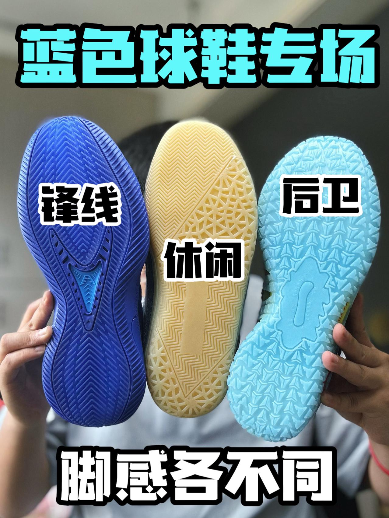 蓝色球鞋控｜三双风格各不同⁉️