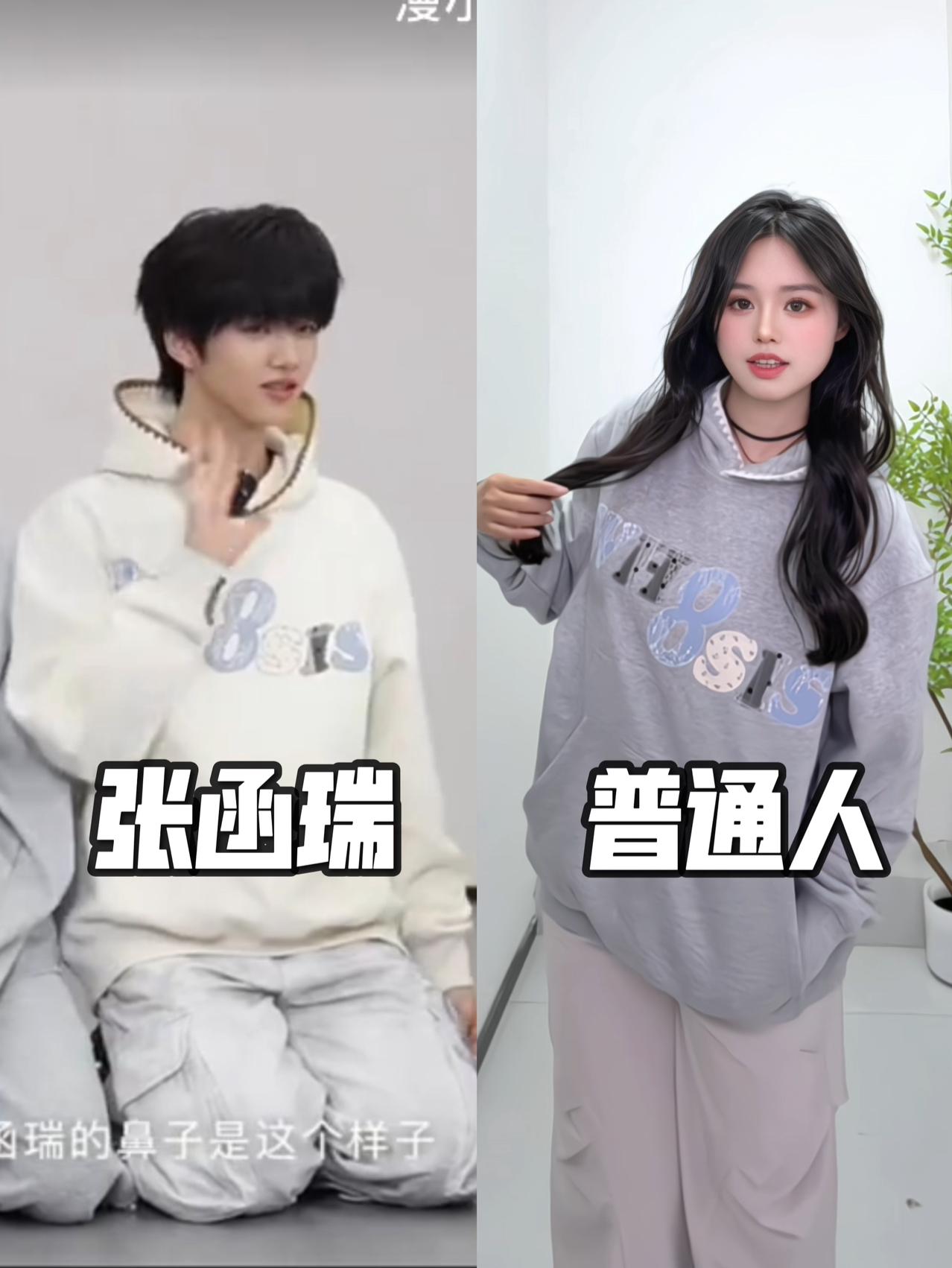 164/108普通人｜张函瑞同款卫衣穿搭好好看~