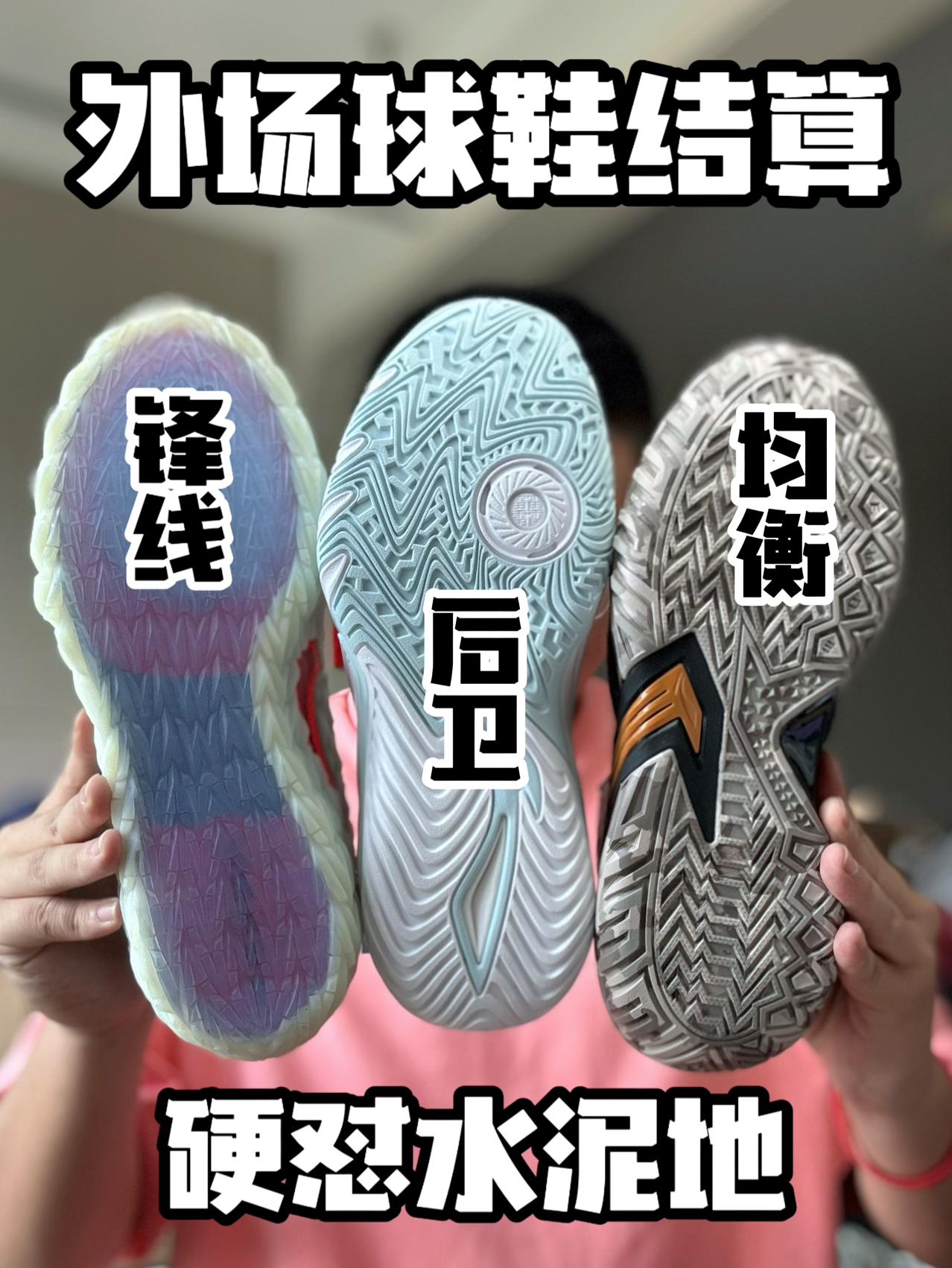 夏季外场【爽鞋】⁉️|硬怼水泥地
