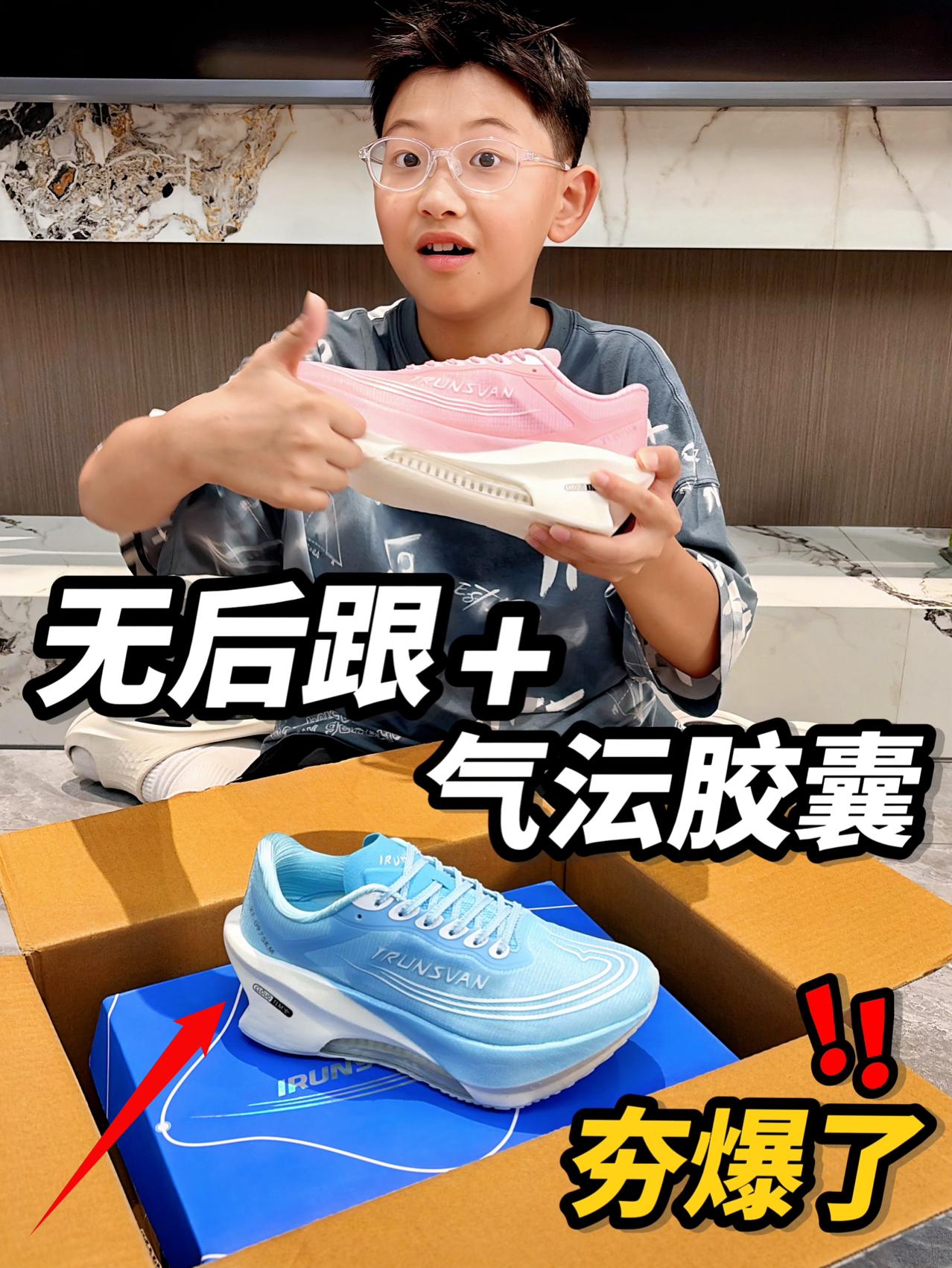 气沄胶囊+无后跟⁉️这双跑鞋又是啥黑科技🧐⁉️