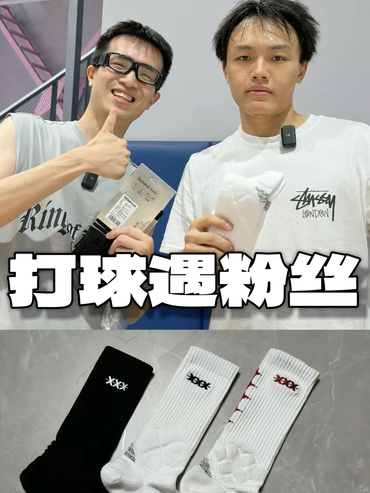 粉丝踢馆❓一起看看新袜子