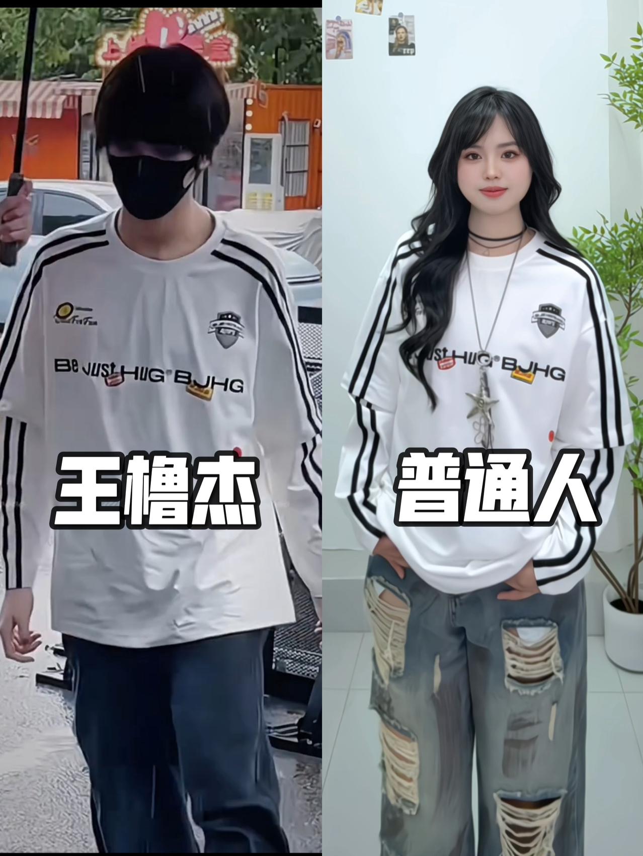 164/108普通人｜王橹杰同款穿搭好干净清爽