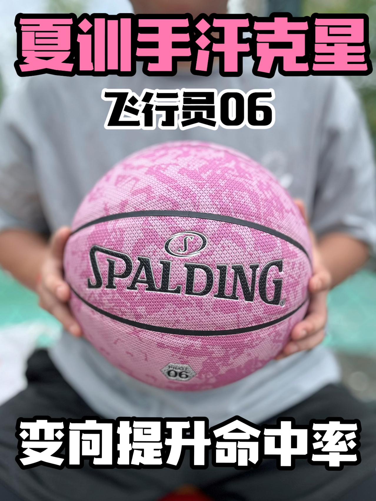 夏季打球无惧手汗|解锁单手抓球⁉️