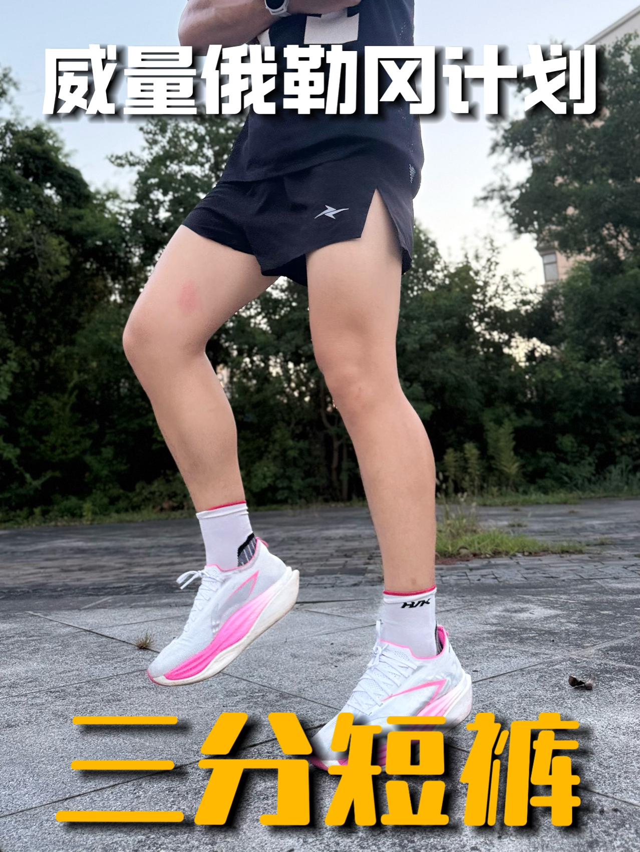 宝藏三分裤❗️威量俄勒冈计划