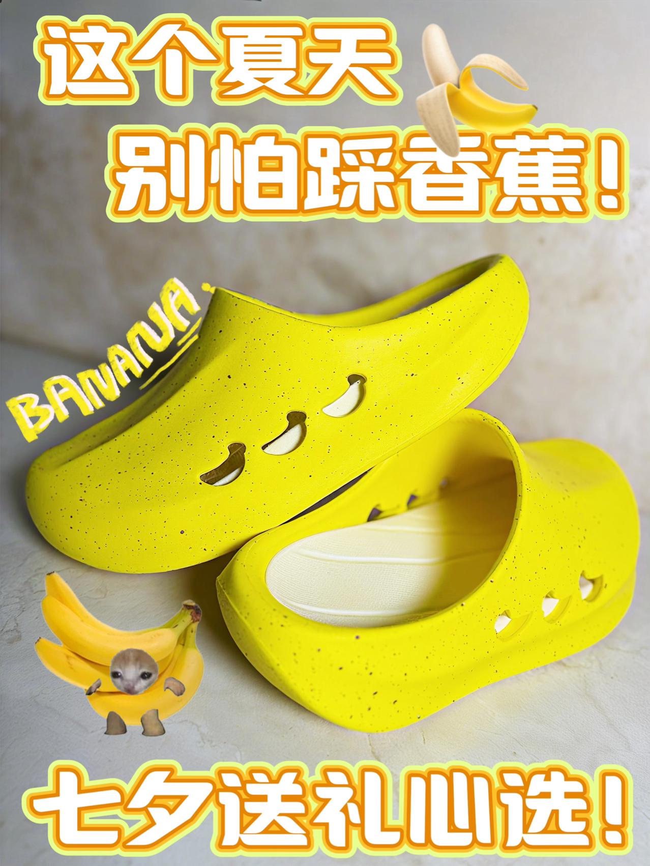 脚踩大🍌真的太可爱❗️七夕送男友这双绝对没毛病❗️