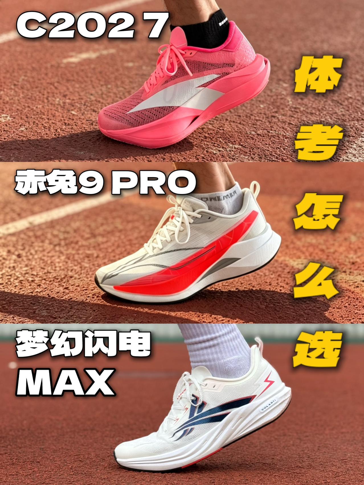 体考跑鞋别瞎买!三双热门款深度对比