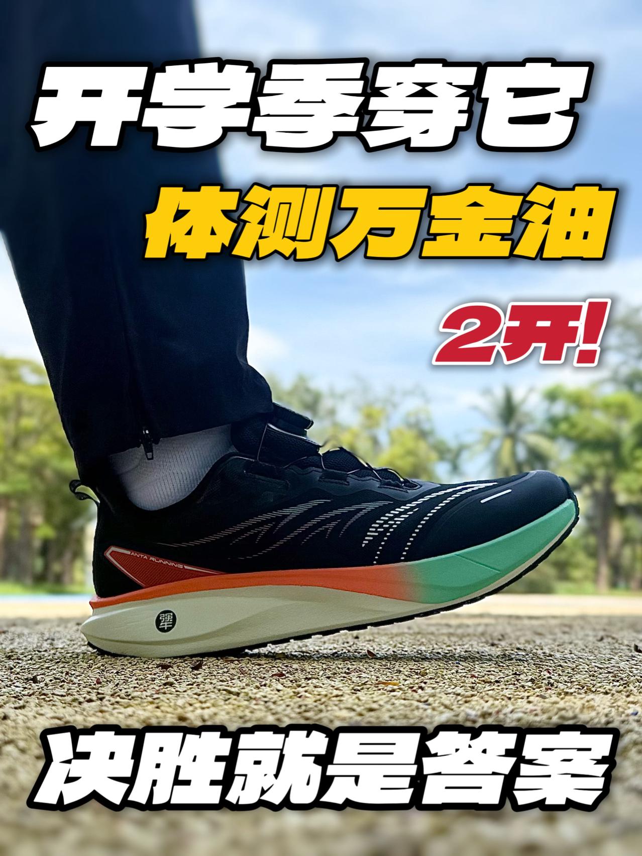 开学穿什么⁉️二开的决胜能体测能通勤‼️